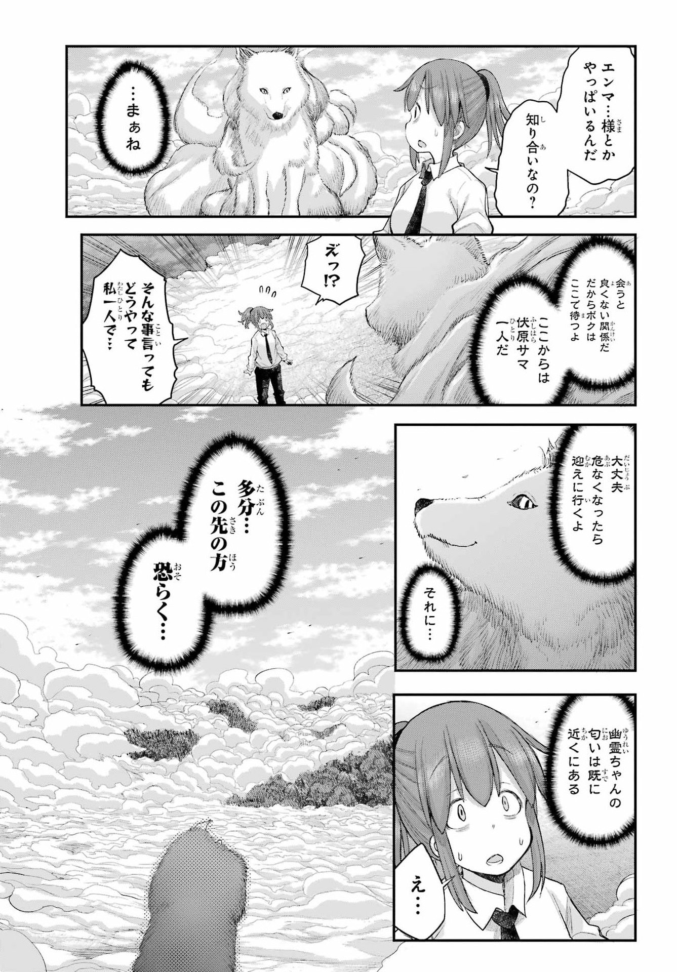 Shachiku-san wa Youjo Yuurei ni Iyasaretai. - Chapter 69 - Page 9
