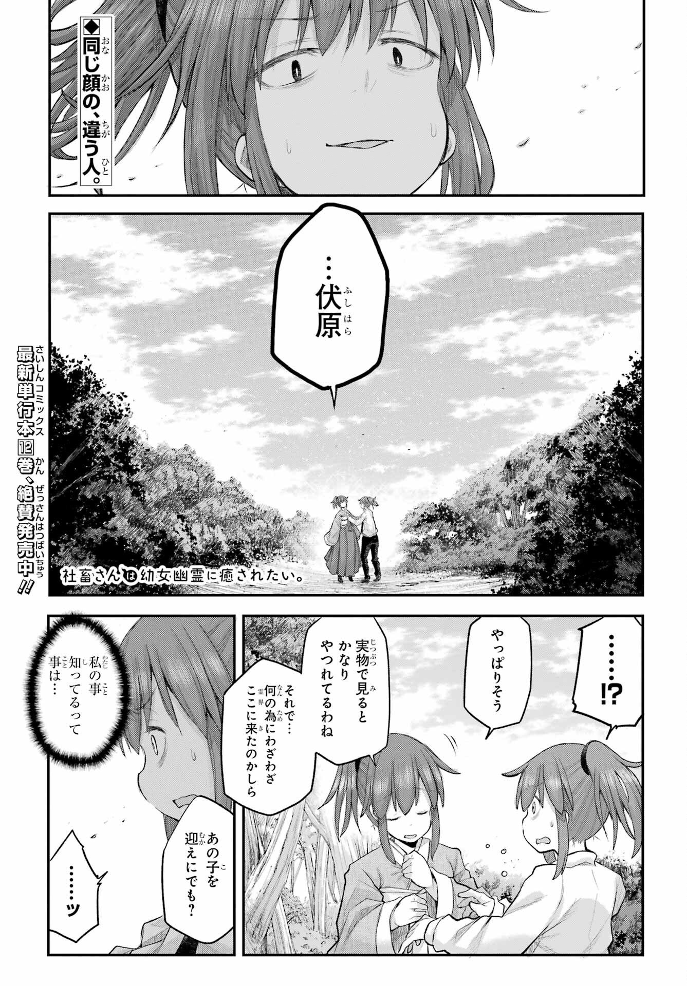 Shachiku-san wa Youjo Yuurei ni Iyasaretai. - Chapter 70 - Page 1