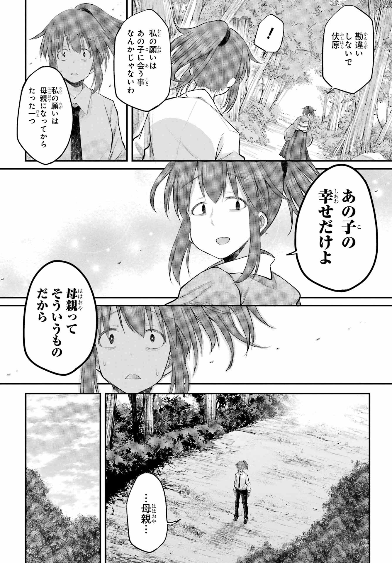 Shachiku-san wa Youjo Yuurei ni Iyasaretai. - Chapter 70 - Page 10