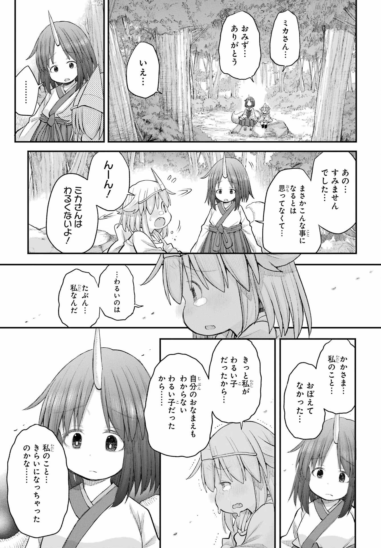 Shachiku-san wa Youjo Yuurei ni Iyasaretai. - Chapter 70 - Page 11