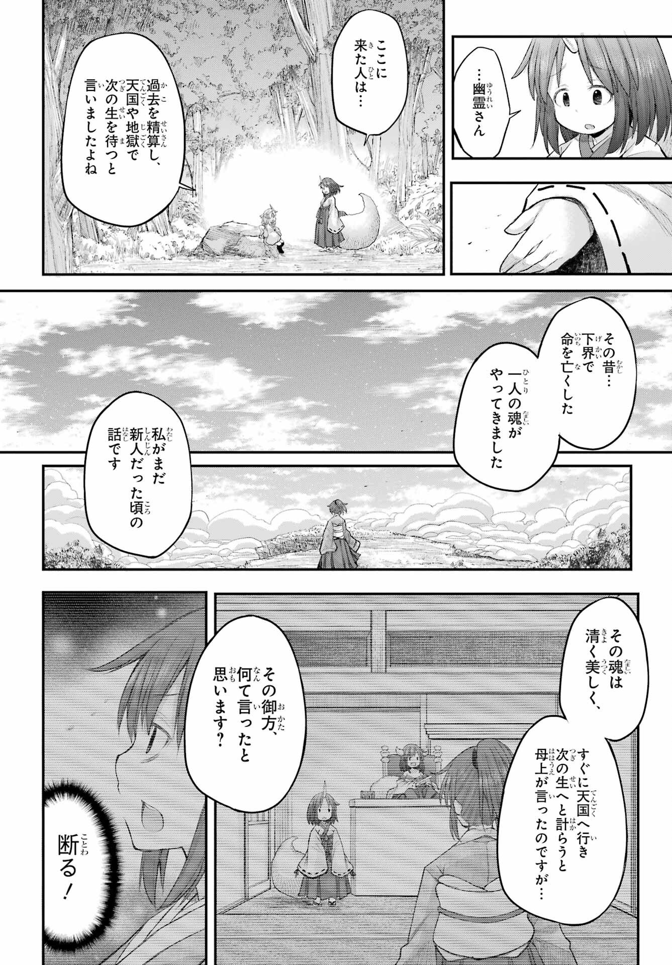 Shachiku-san wa Youjo Yuurei ni Iyasaretai. - Chapter 70 - Page 12