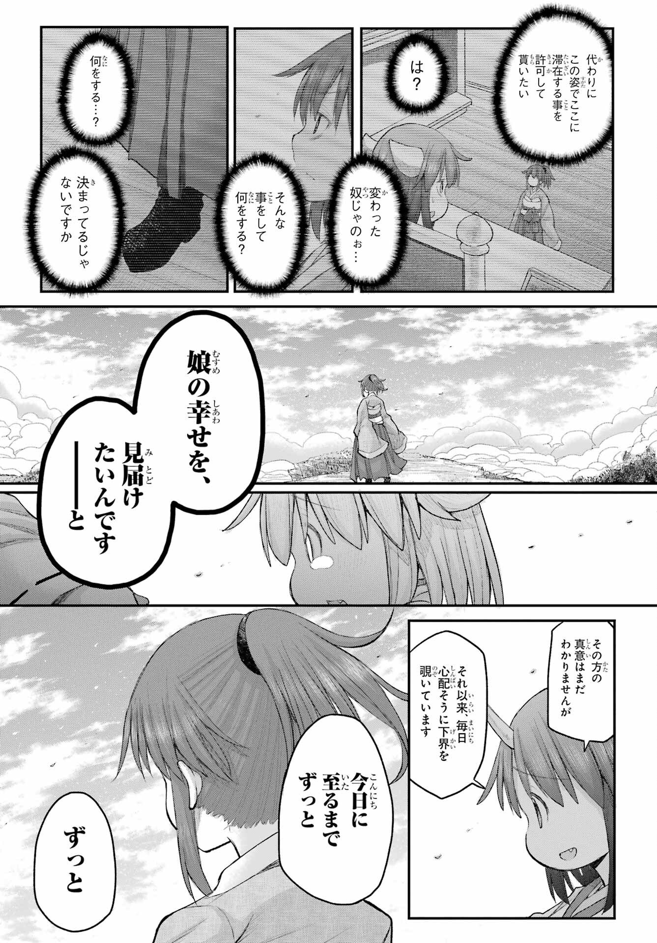 Shachiku-san wa Youjo Yuurei ni Iyasaretai. - Chapter 70 - Page 13