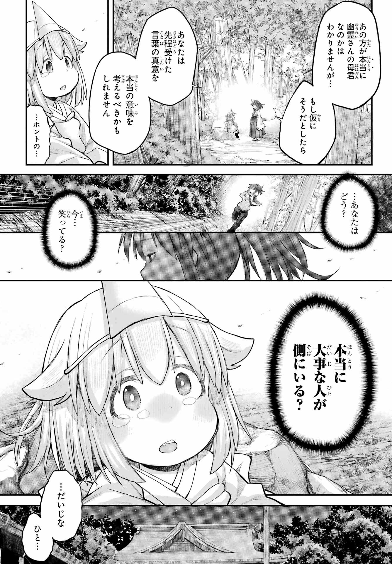 Shachiku-san wa Youjo Yuurei ni Iyasaretai. - Chapter 70 - Page 14