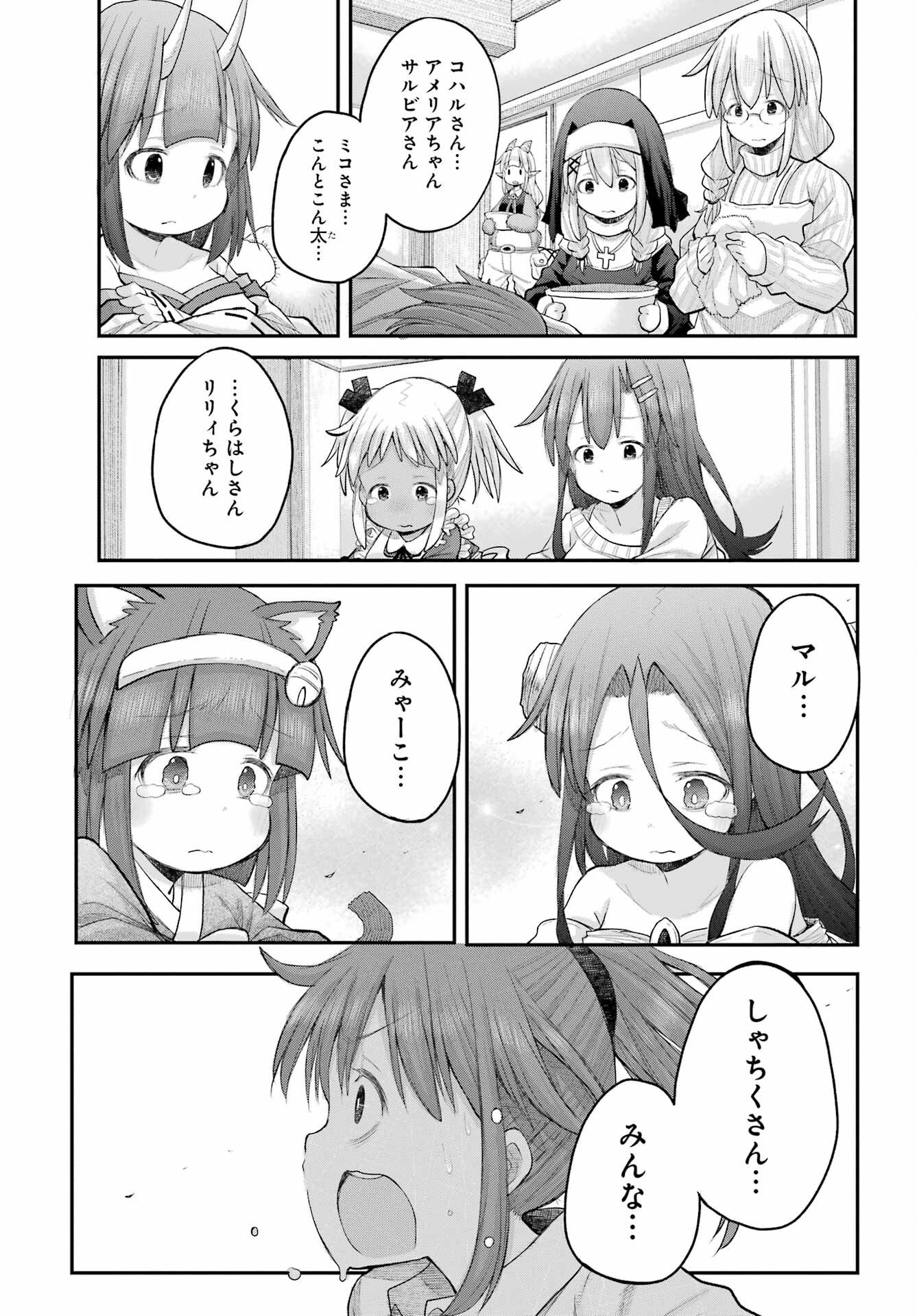 Shachiku-san wa Youjo Yuurei ni Iyasaretai. - Chapter 70 - Page 15