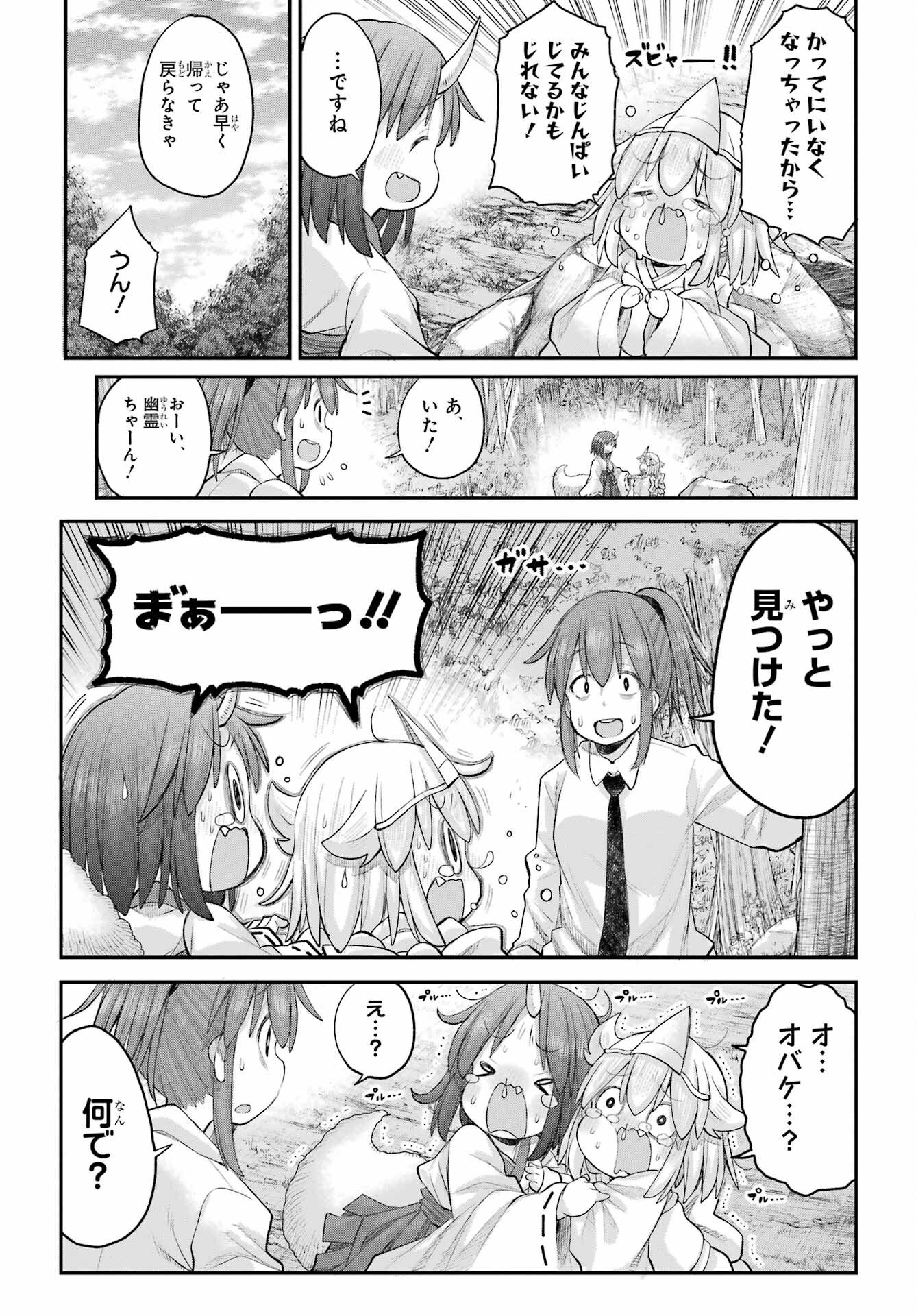 Shachiku-san wa Youjo Yuurei ni Iyasaretai. - Chapter 70 - Page 17