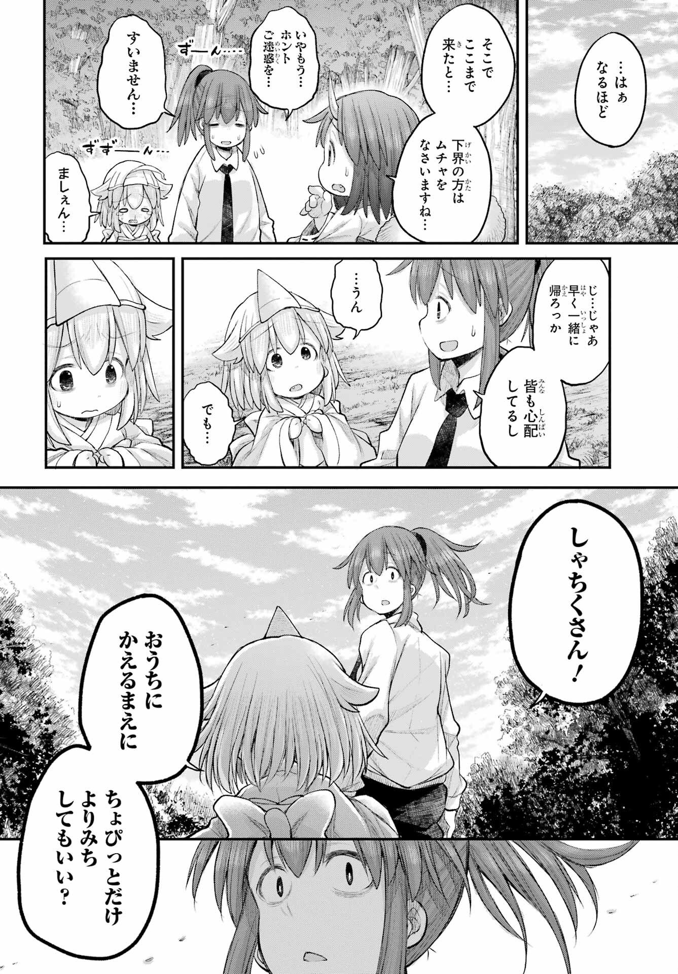 Shachiku-san wa Youjo Yuurei ni Iyasaretai. - Chapter 70 - Page 18