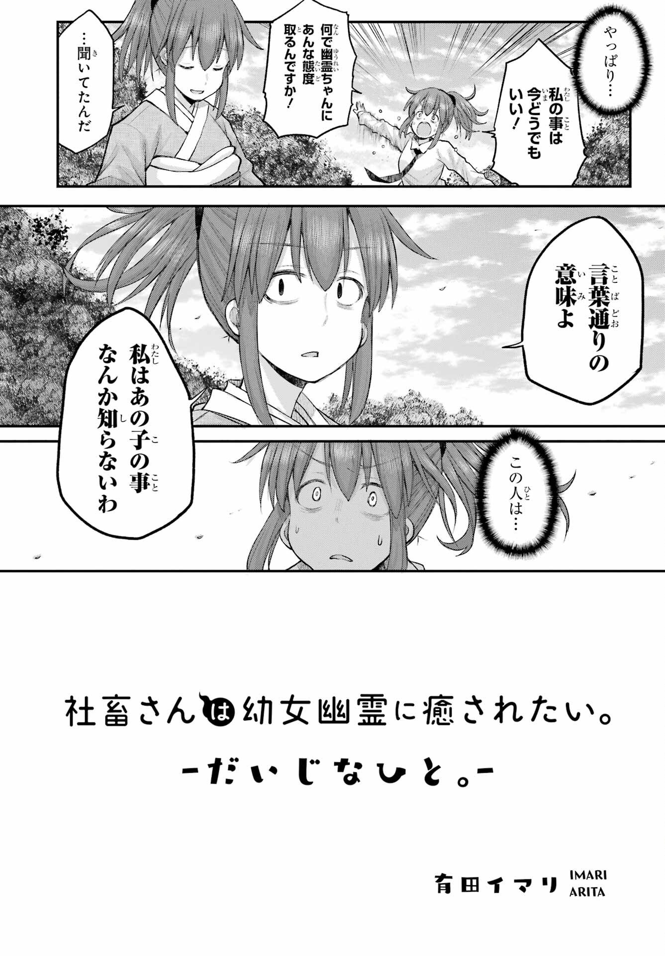 Shachiku-san wa Youjo Yuurei ni Iyasaretai. - Chapter 70 - Page 2