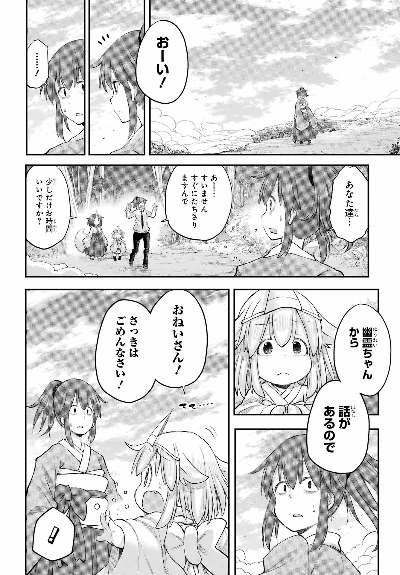 Shachiku-san wa Youjo Yuurei ni Iyasaretai. - Chapter 70 - Page 20