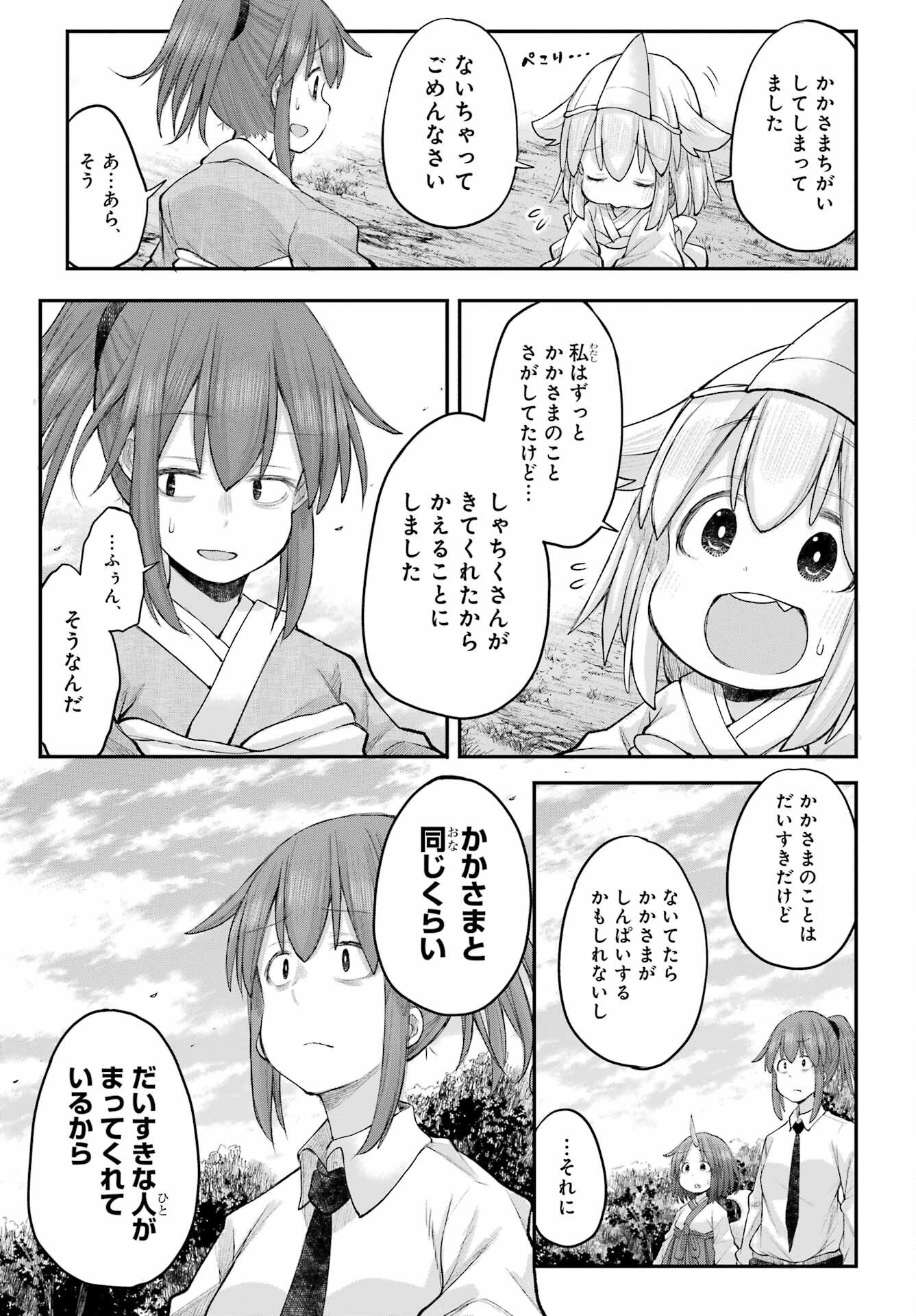 Shachiku-san wa Youjo Yuurei ni Iyasaretai. - Chapter 70 - Page 21