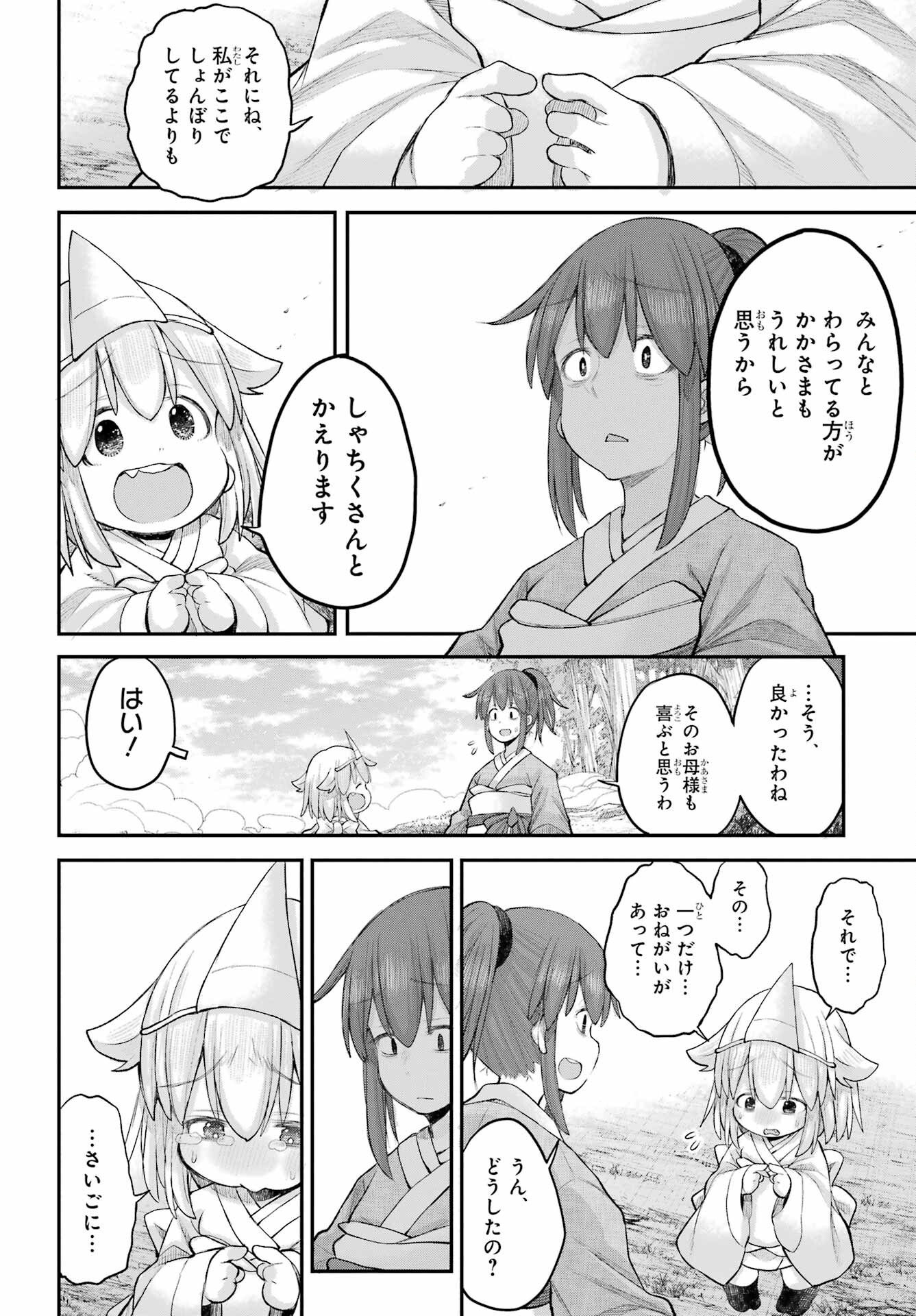 Shachiku-san wa Youjo Yuurei ni Iyasaretai. - Chapter 70 - Page 22