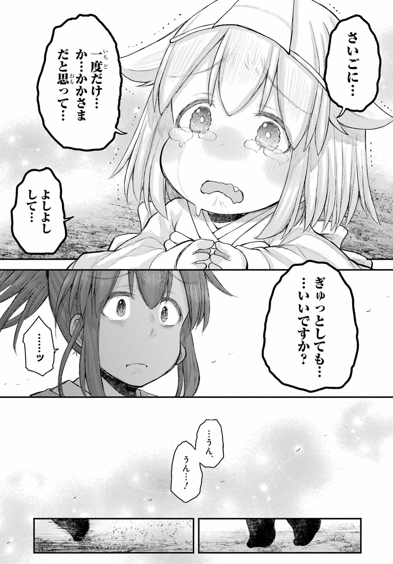 Shachiku-san wa Youjo Yuurei ni Iyasaretai. - Chapter 70 - Page 23