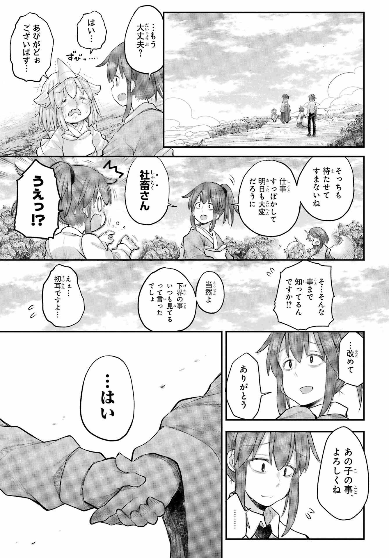 Shachiku-san wa Youjo Yuurei ni Iyasaretai. - Chapter 70 - Page 27