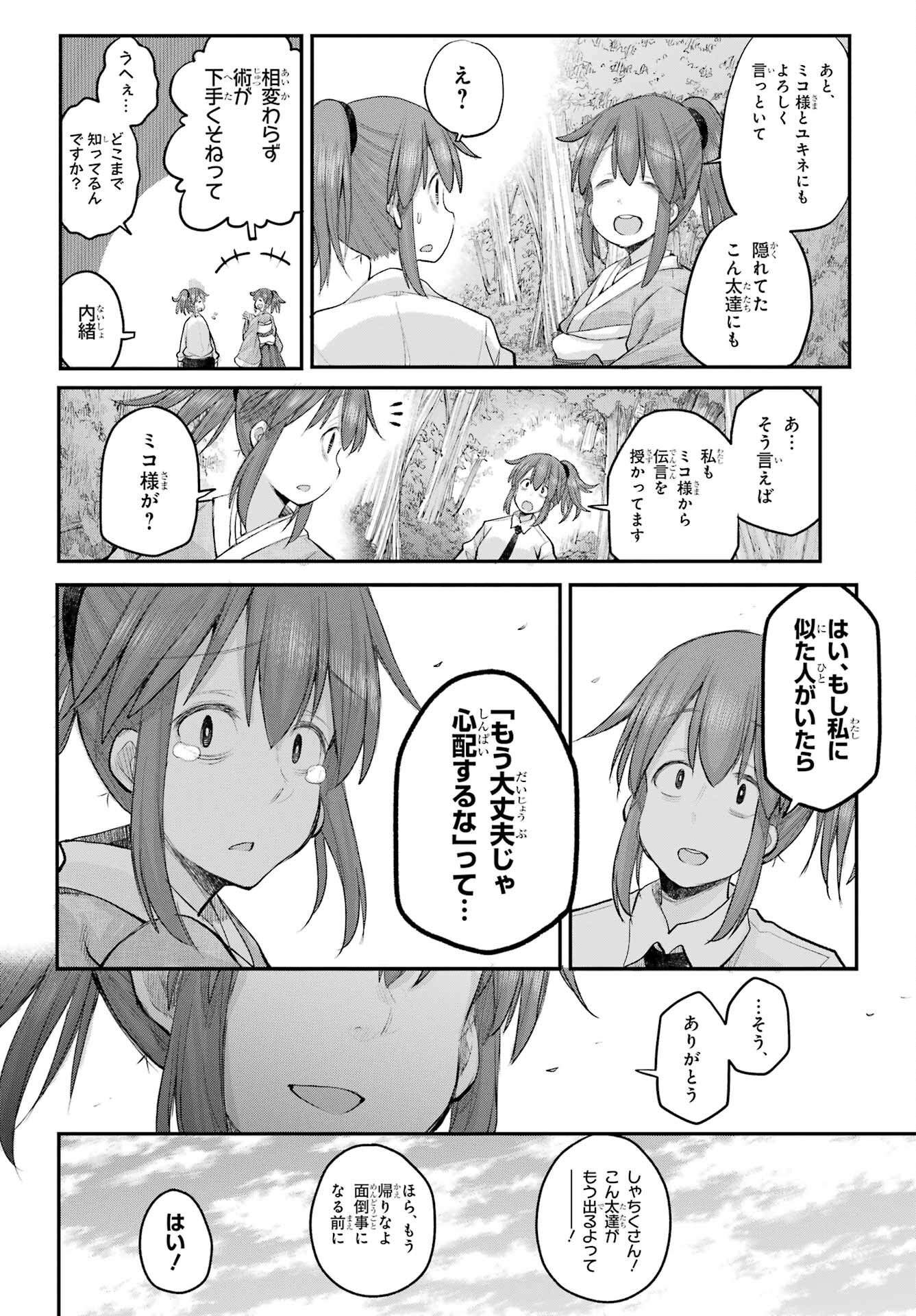 Shachiku-san wa Youjo Yuurei ni Iyasaretai. - Chapter 70 - Page 28