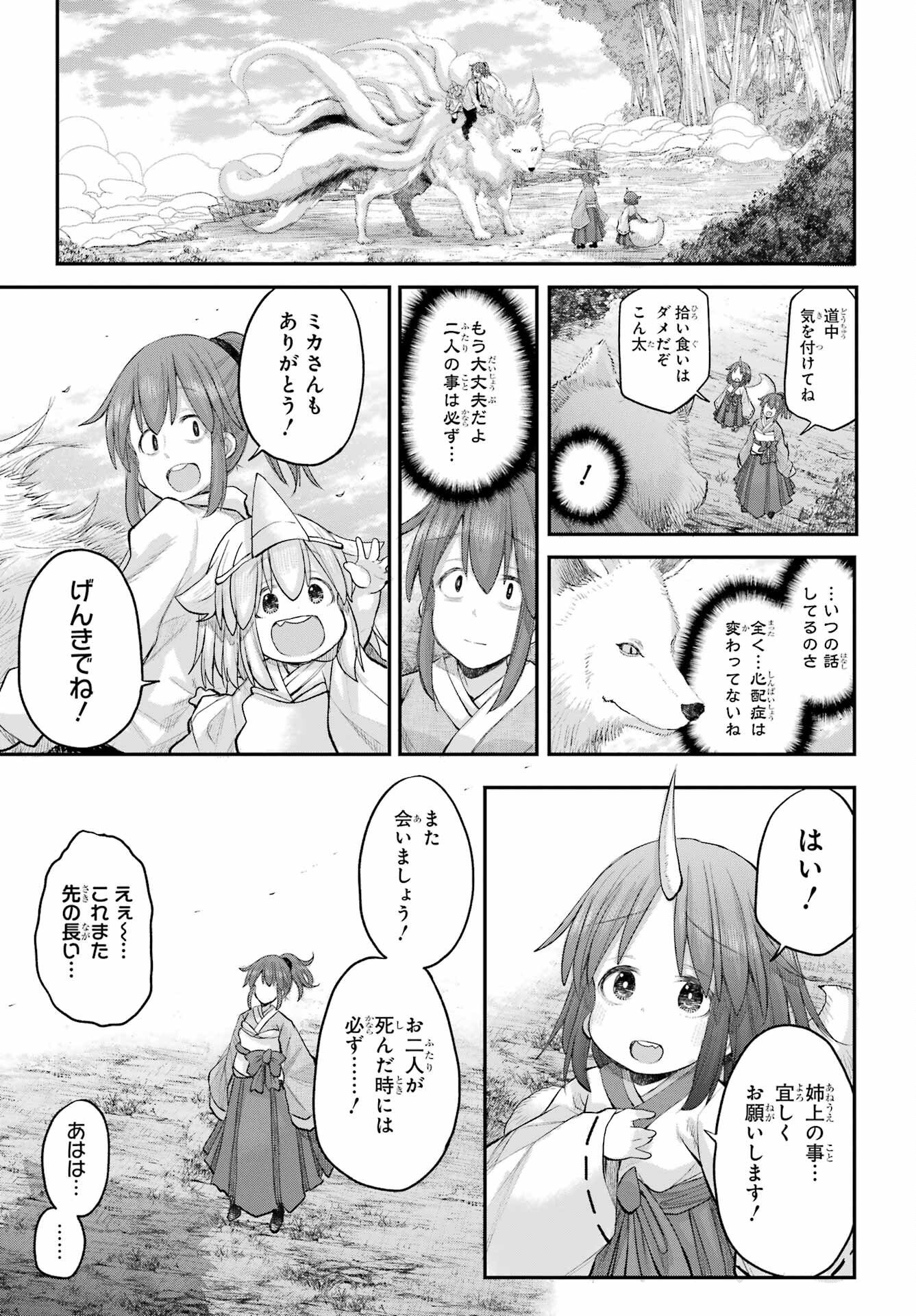 Shachiku-san wa Youjo Yuurei ni Iyasaretai. - Chapter 70 - Page 29
