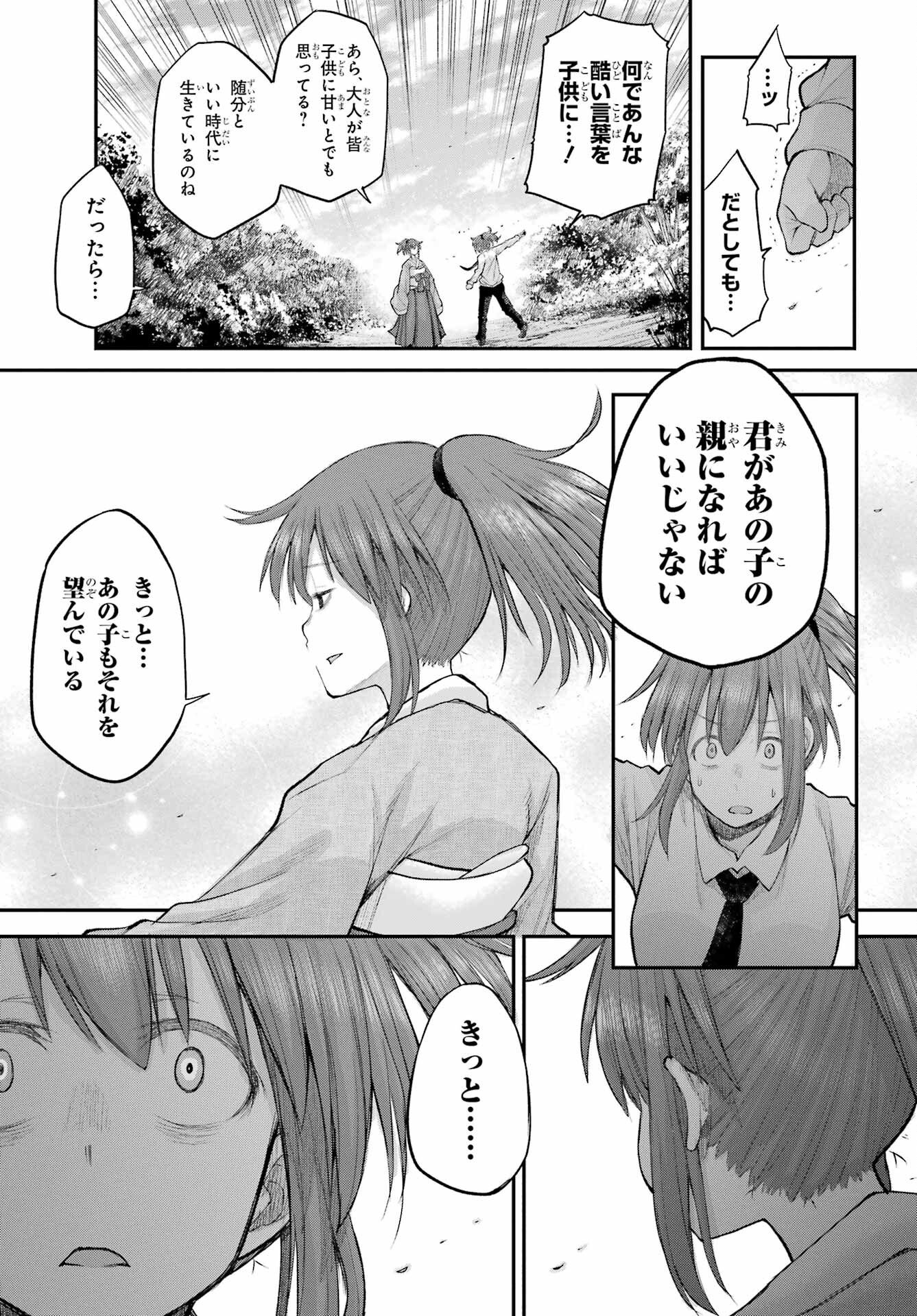 Shachiku-san wa Youjo Yuurei ni Iyasaretai. - Chapter 70 - Page 3