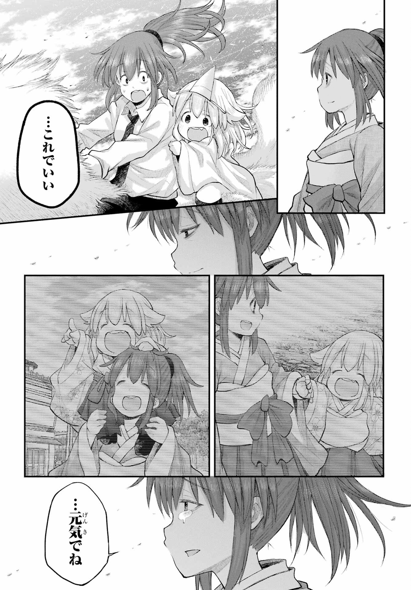 Shachiku-san wa Youjo Yuurei ni Iyasaretai. - Chapter 70 - Page 31