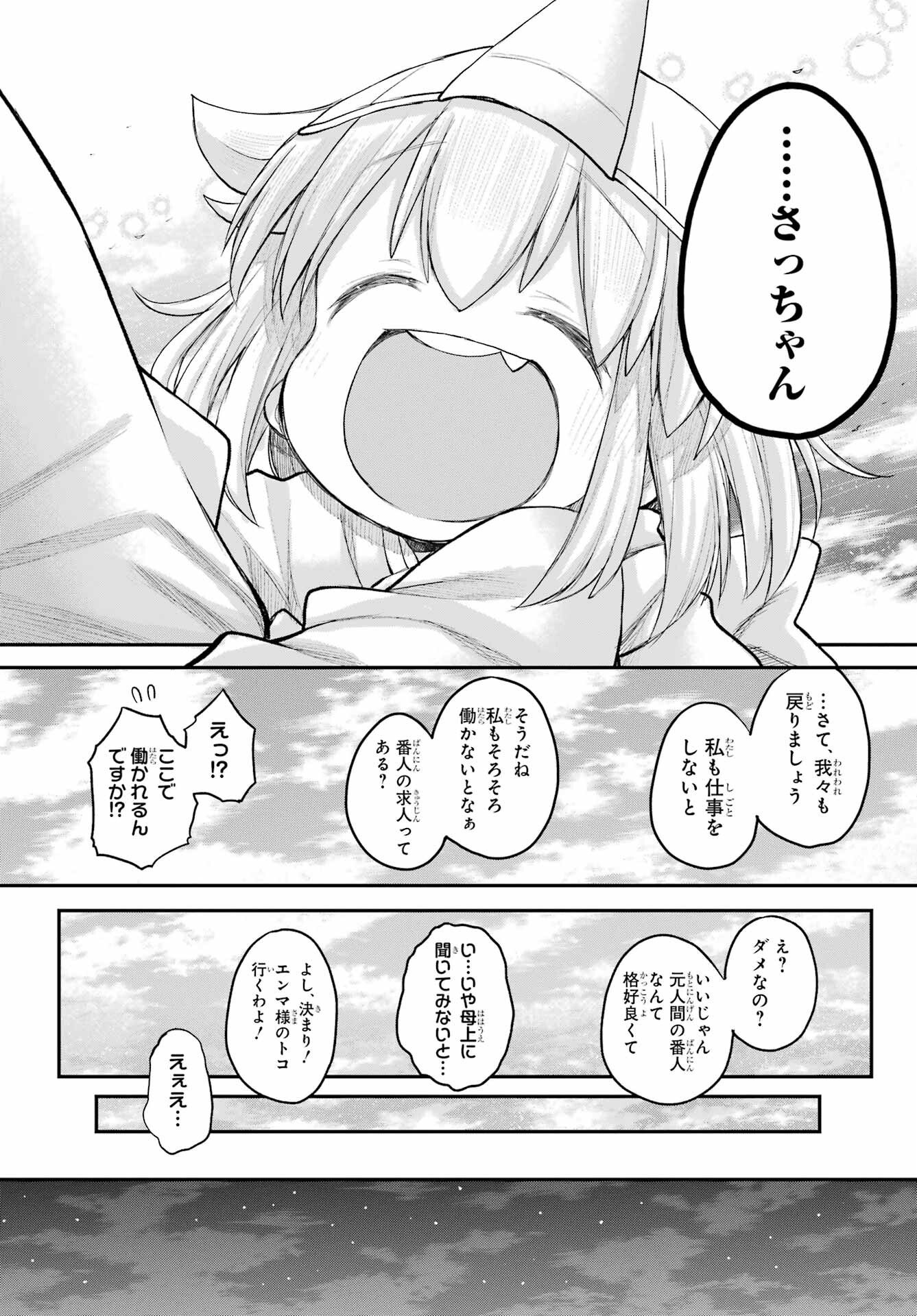 Shachiku-san wa Youjo Yuurei ni Iyasaretai. - Chapter 70 - Page 32