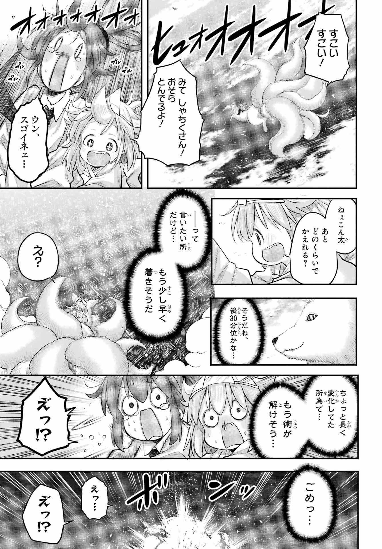 Shachiku-san wa Youjo Yuurei ni Iyasaretai. - Chapter 70 - Page 33