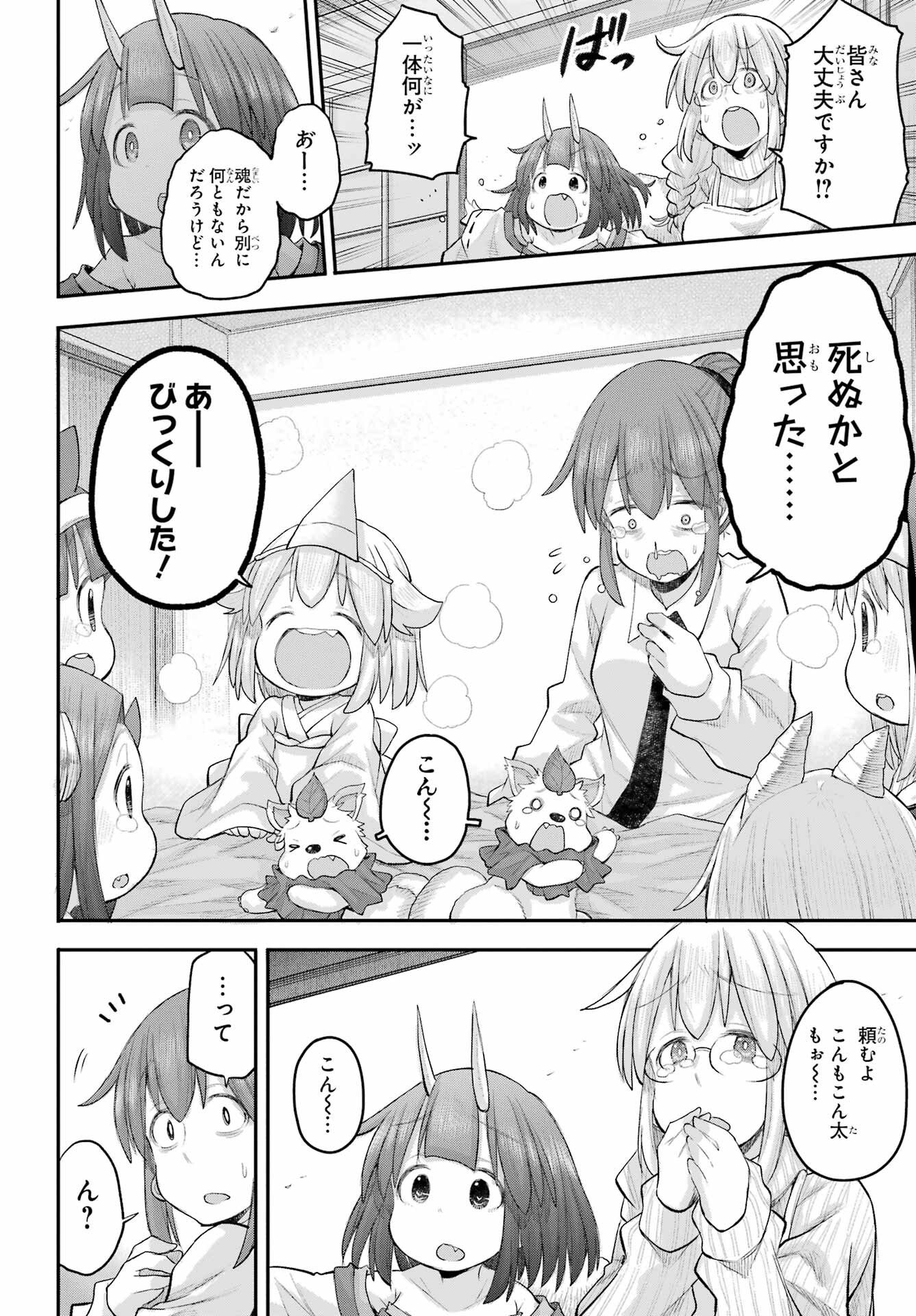 Shachiku-san wa Youjo Yuurei ni Iyasaretai. - Chapter 70 - Page 36