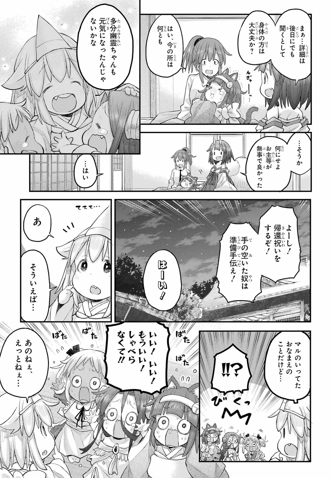 Shachiku-san wa Youjo Yuurei ni Iyasaretai. - Chapter 70 - Page 39