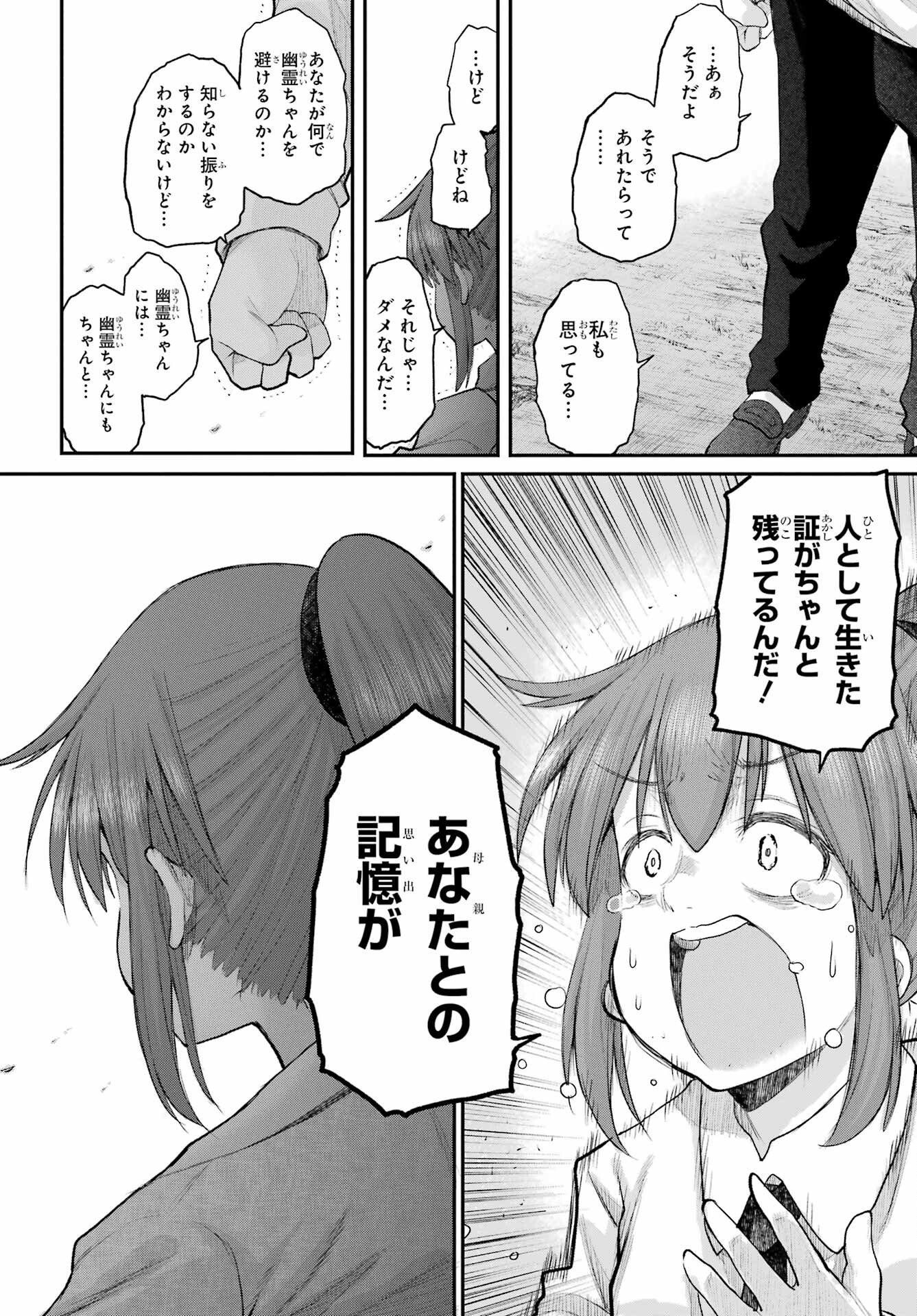 Shachiku-san wa Youjo Yuurei ni Iyasaretai. - Chapter 70 - Page 4