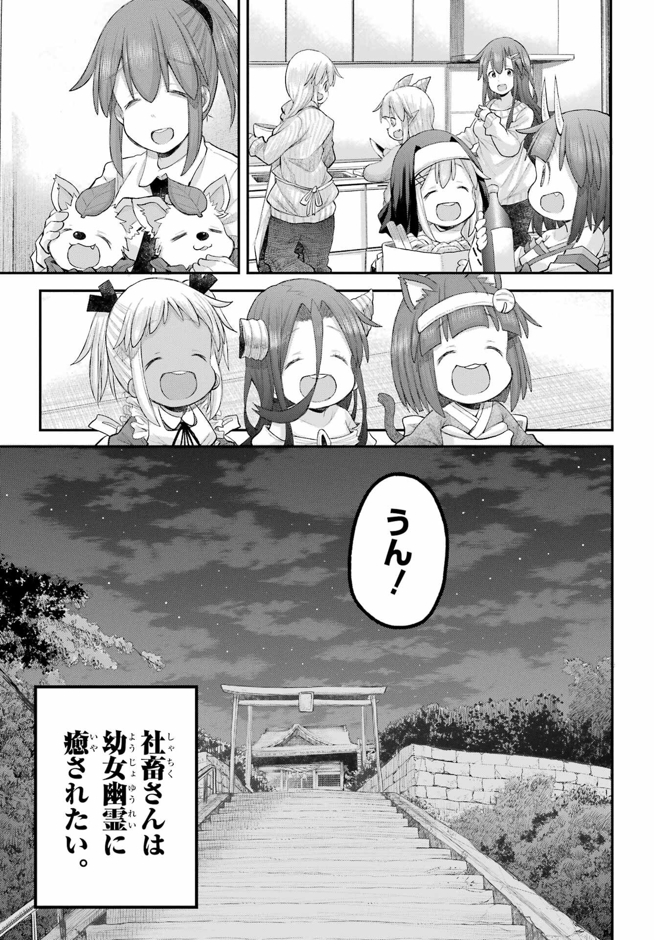 Shachiku-san wa Youjo Yuurei ni Iyasaretai. - Chapter 70 - Page 41