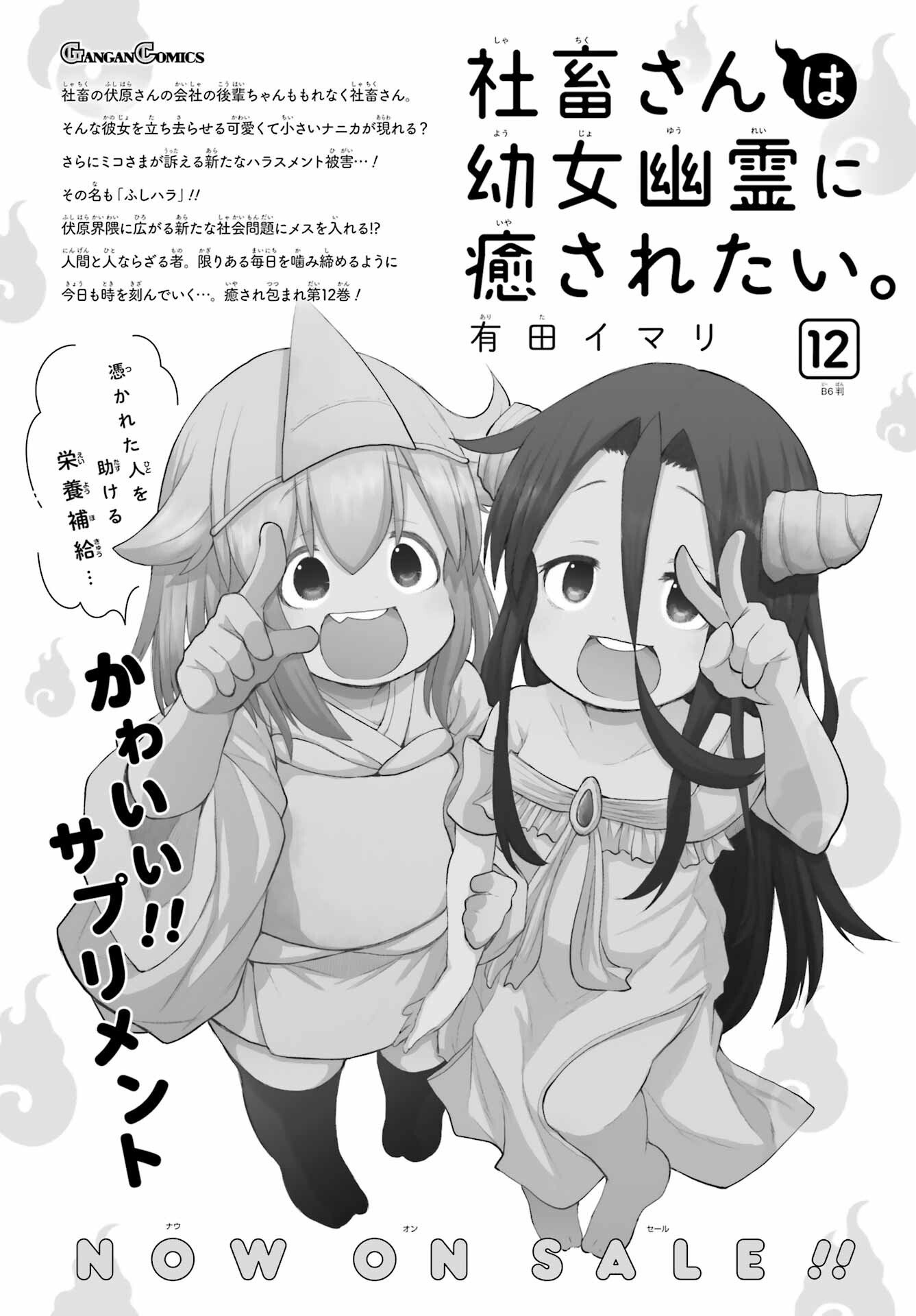 Shachiku-san wa Youjo Yuurei ni Iyasaretai. - Chapter 70 - Page 42