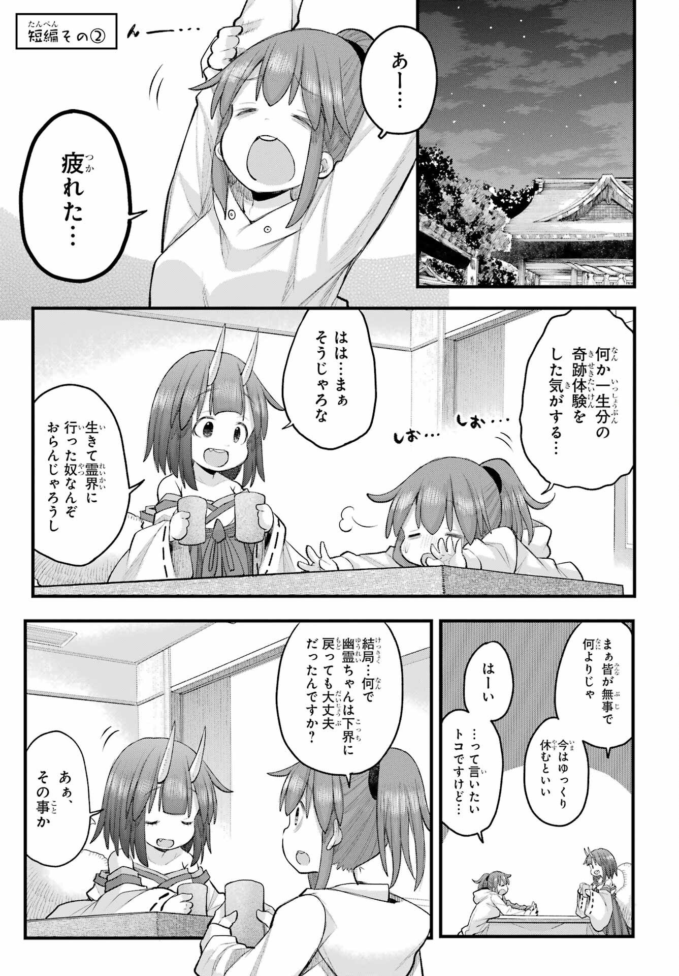 Shachiku-san wa Youjo Yuurei ni Iyasaretai. - Chapter 70 - Page 43