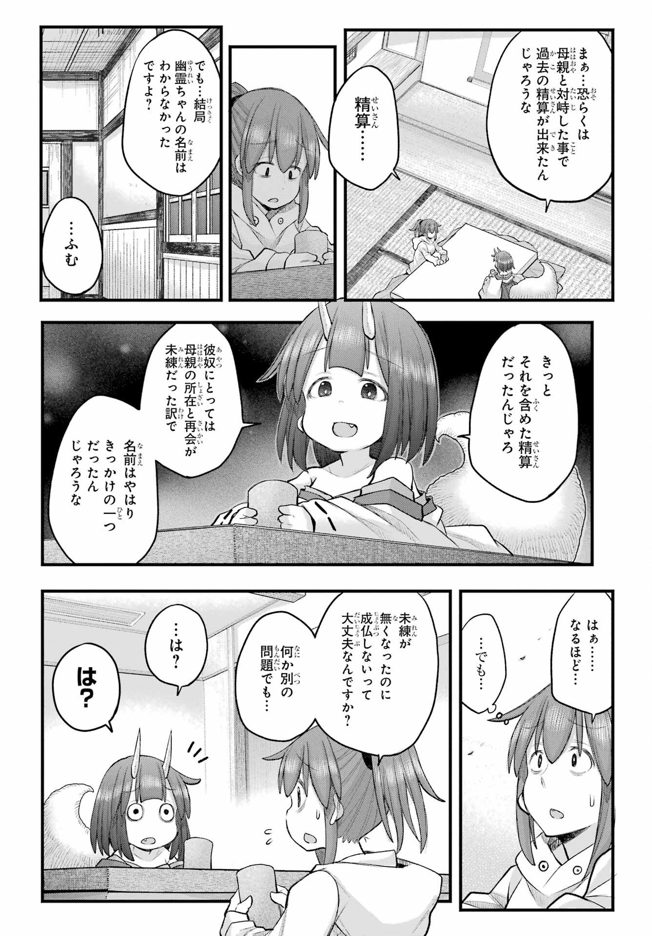 Shachiku-san wa Youjo Yuurei ni Iyasaretai. - Chapter 70 - Page 44