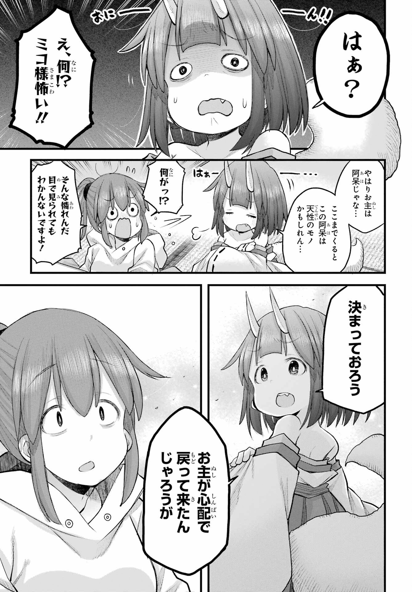 Shachiku-san wa Youjo Yuurei ni Iyasaretai. - Chapter 70 - Page 45