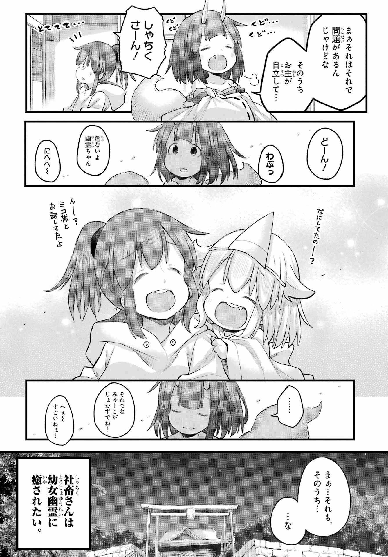 Shachiku-san wa Youjo Yuurei ni Iyasaretai. - Chapter 70 - Page 46