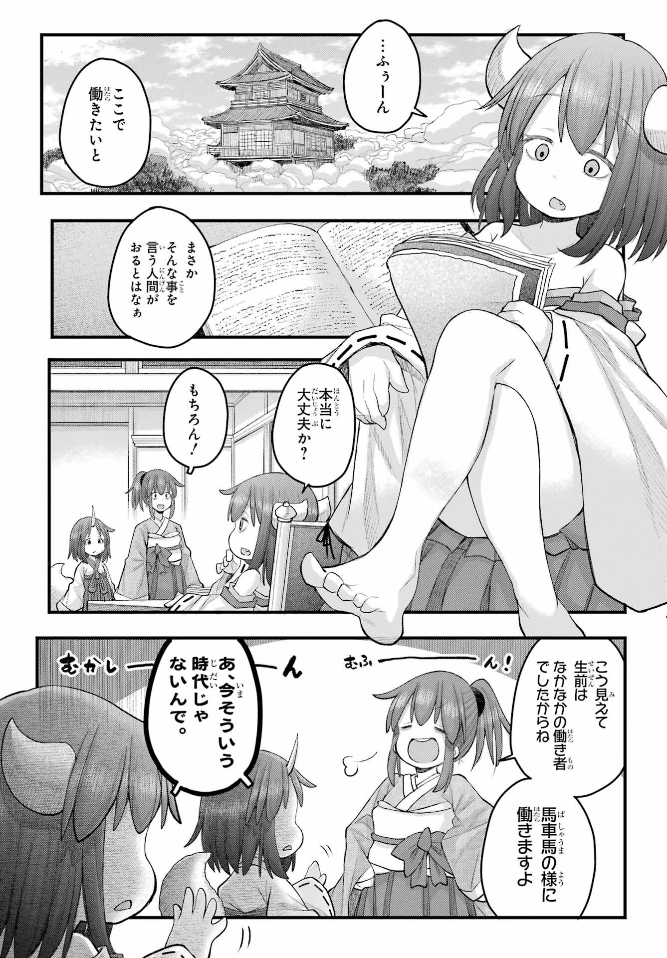 Shachiku-san wa Youjo Yuurei ni Iyasaretai. - Chapter 70 - Page 47