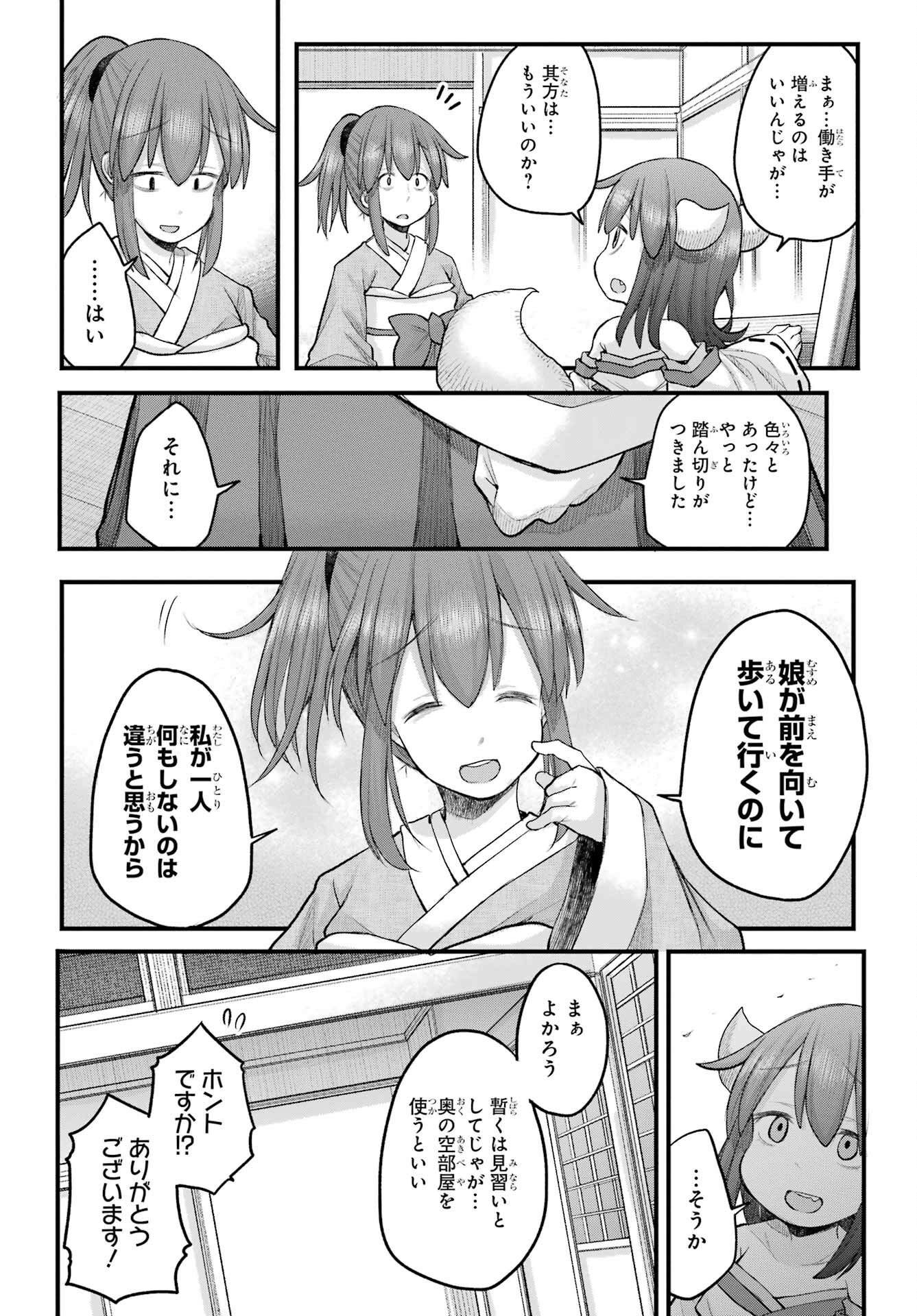 Shachiku-san wa Youjo Yuurei ni Iyasaretai. - Chapter 70 - Page 48