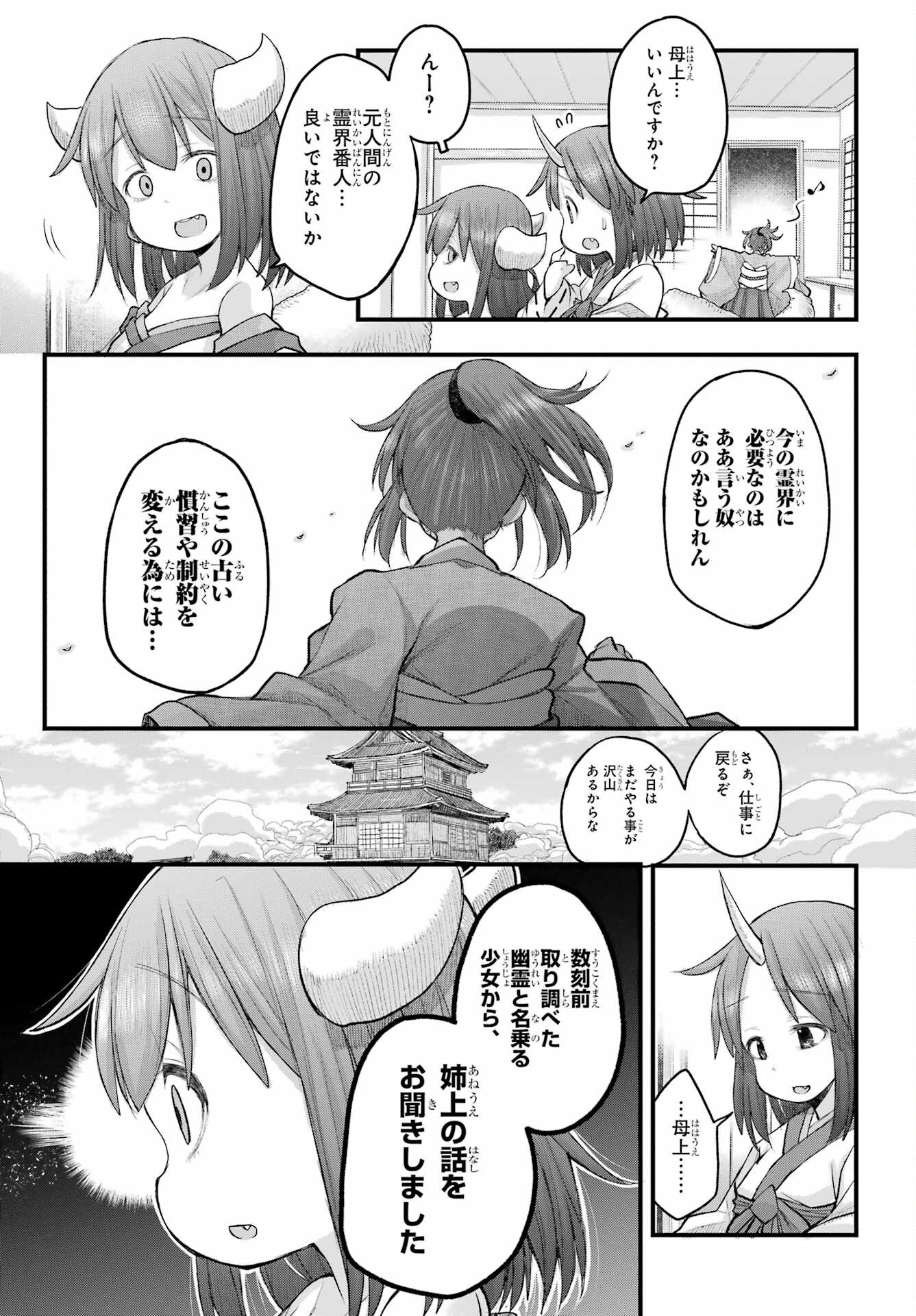 Shachiku-san wa Youjo Yuurei ni Iyasaretai. - Chapter 70 - Page 49