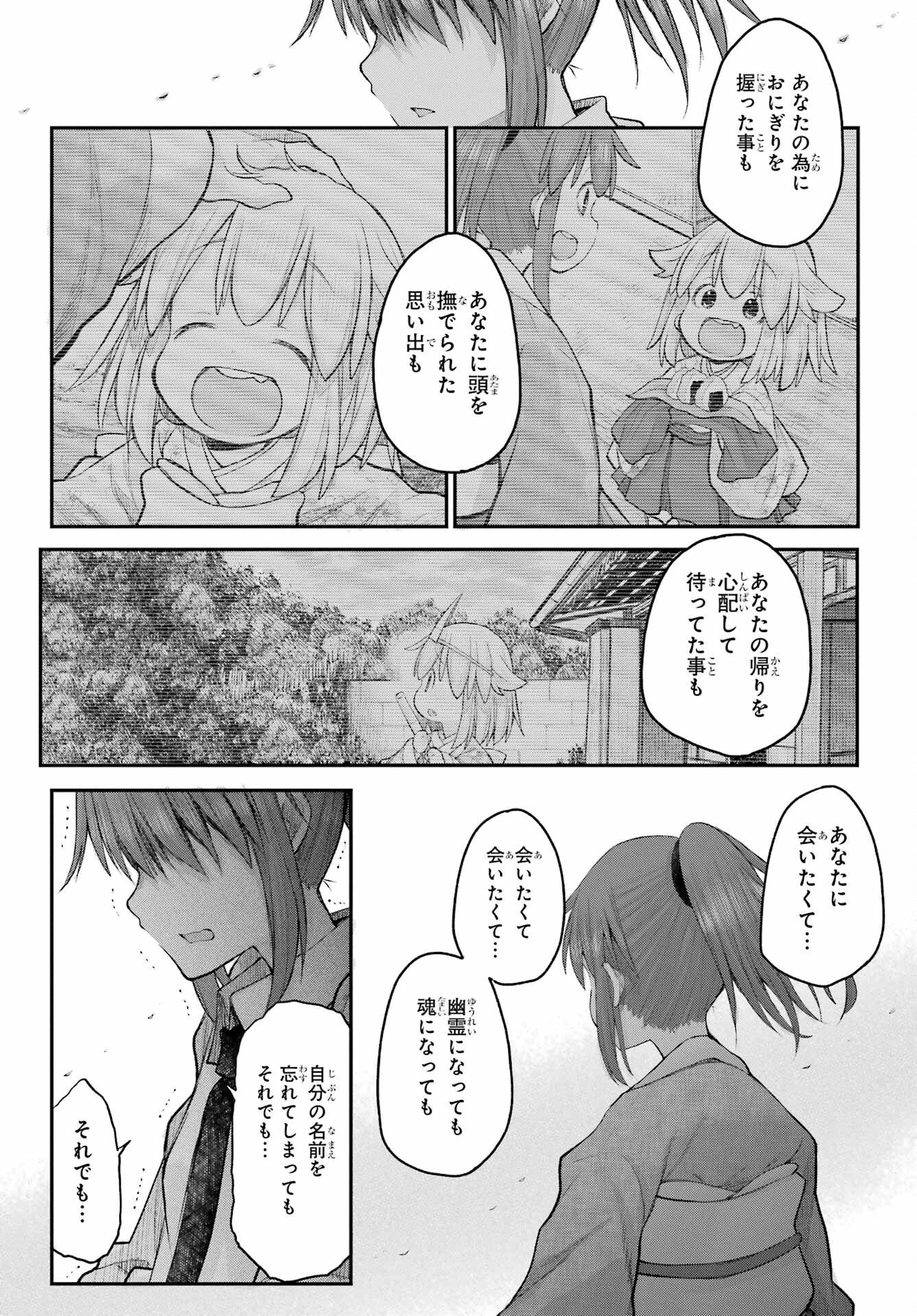 Shachiku-san wa Youjo Yuurei ni Iyasaretai. - Chapter 70 - Page 5