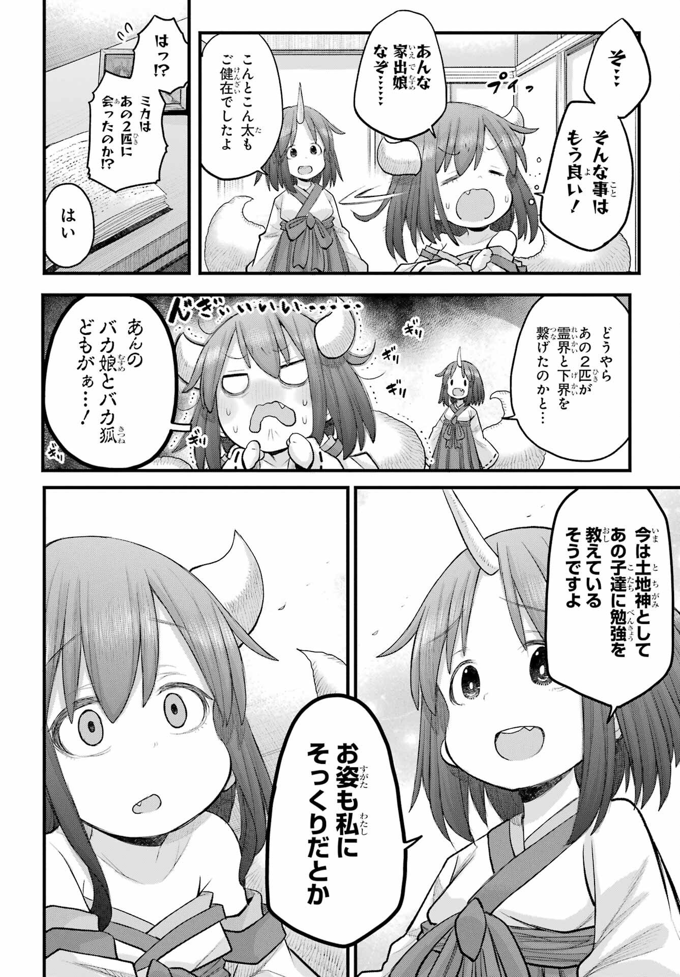 Shachiku-san wa Youjo Yuurei ni Iyasaretai. - Chapter 70 - Page 50