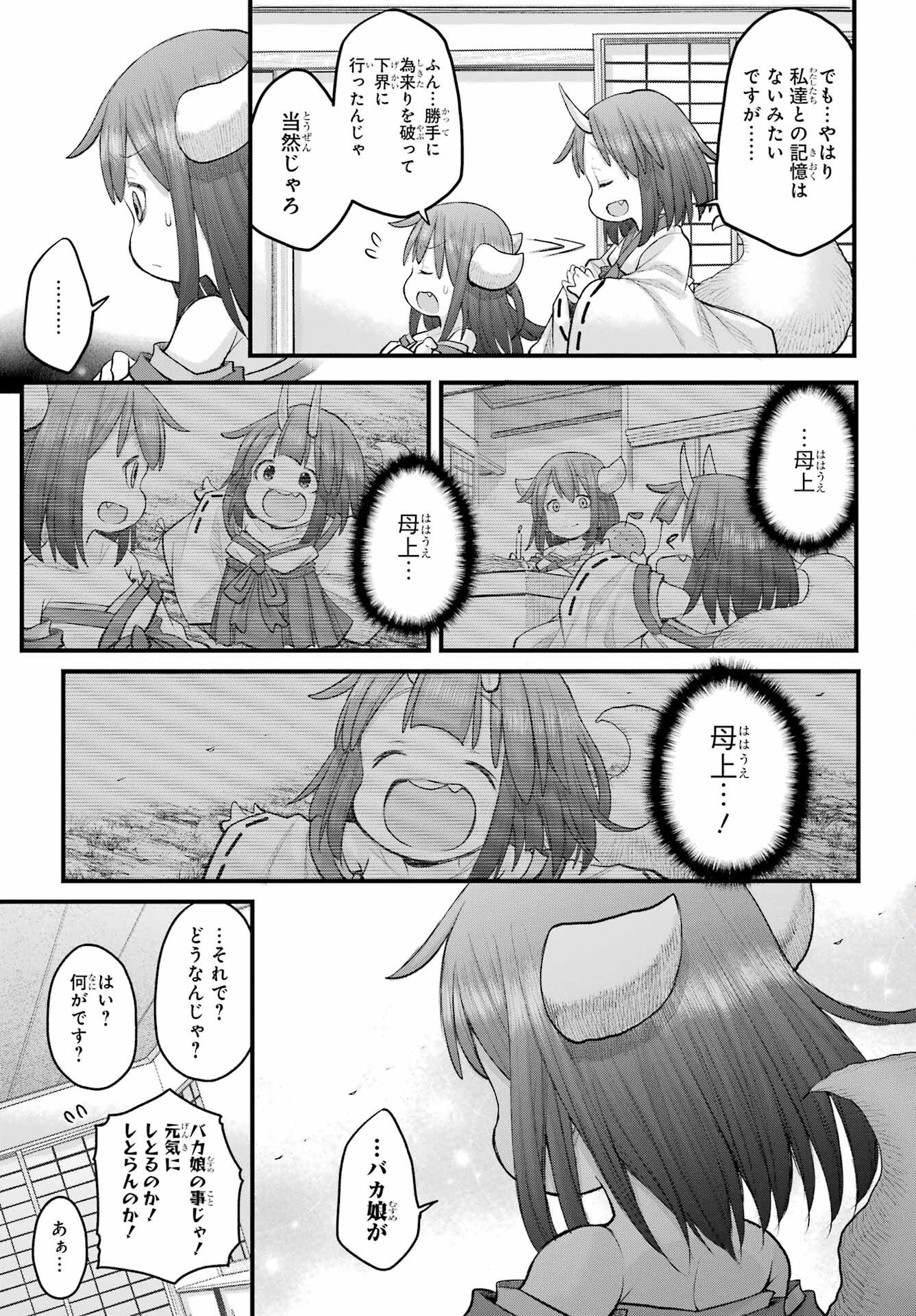Shachiku-san wa Youjo Yuurei ni Iyasaretai. - Chapter 70 - Page 51