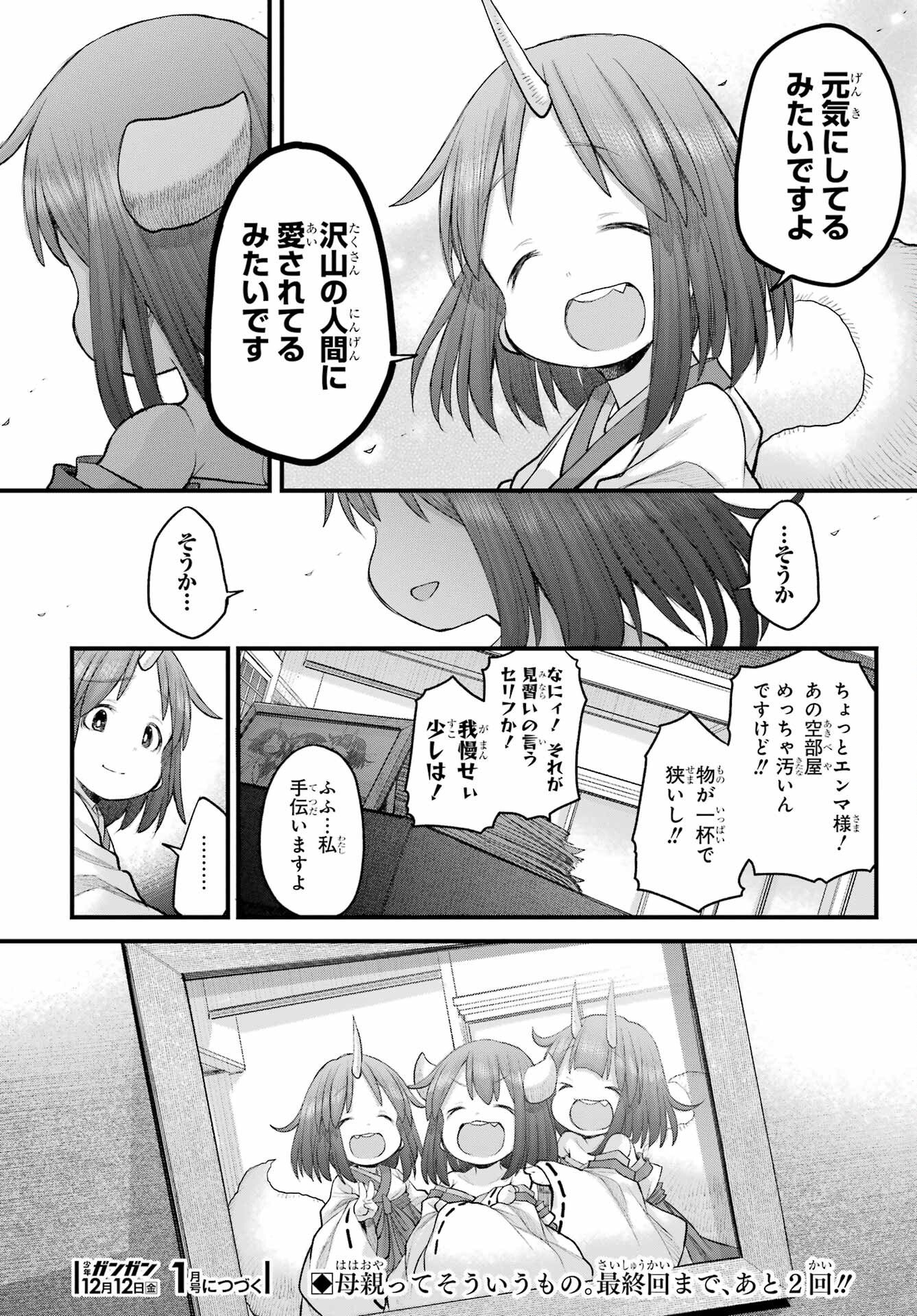 Shachiku-san wa Youjo Yuurei ni Iyasaretai. - Chapter 70 - Page 52