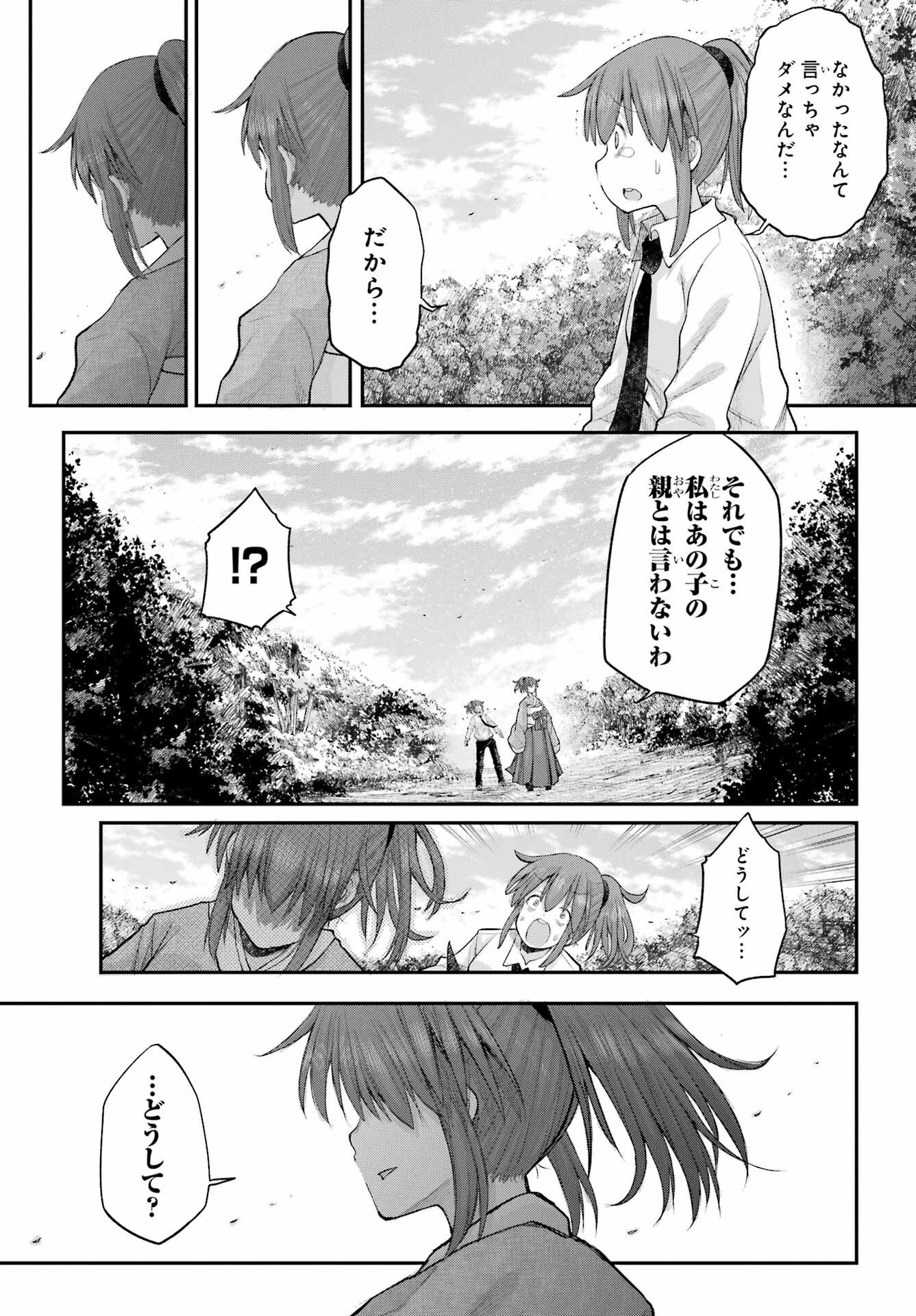 Shachiku-san wa Youjo Yuurei ni Iyasaretai. - Chapter 70 - Page 7
