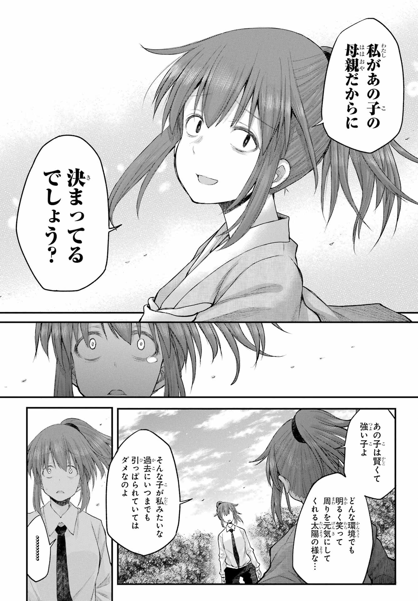 Shachiku-san wa Youjo Yuurei ni Iyasaretai. - Chapter 70 - Page 8