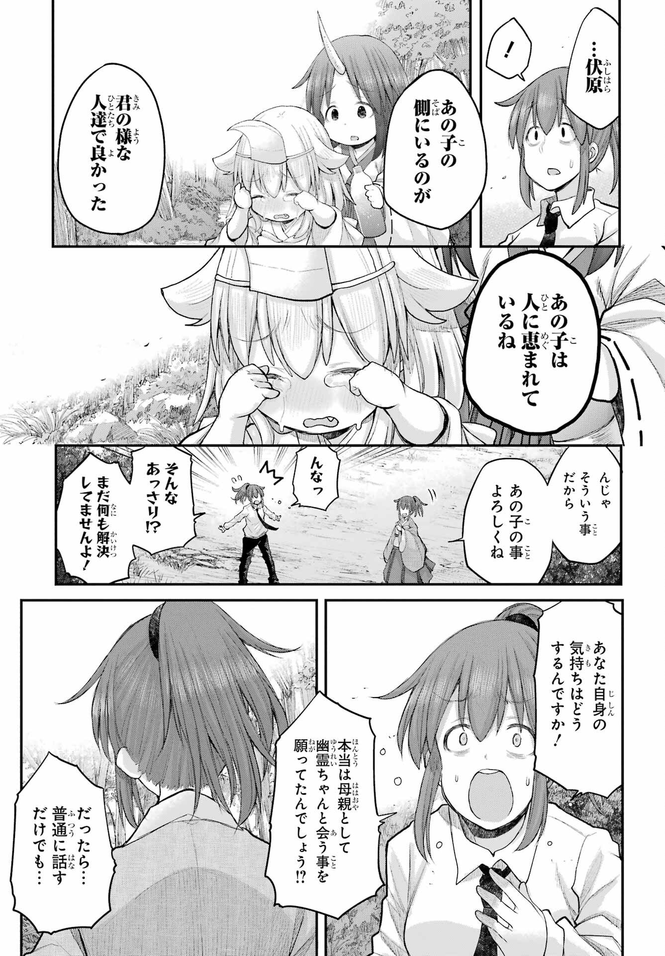 Shachiku-san wa Youjo Yuurei ni Iyasaretai. - Chapter 70 - Page 9