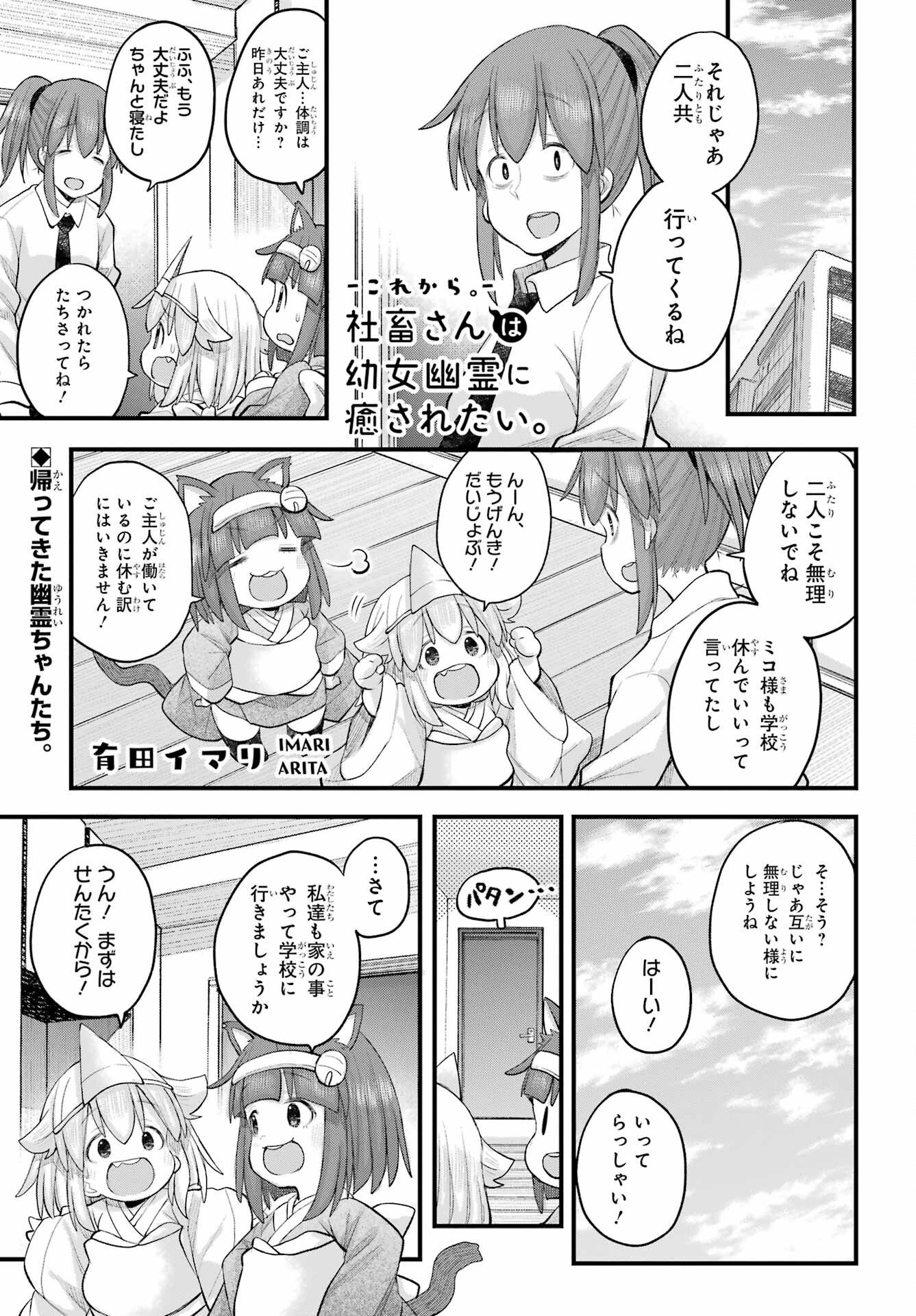Shachiku-san wa Youjo Yuurei ni Iyasaretai. - Chapter 71 - Page 1