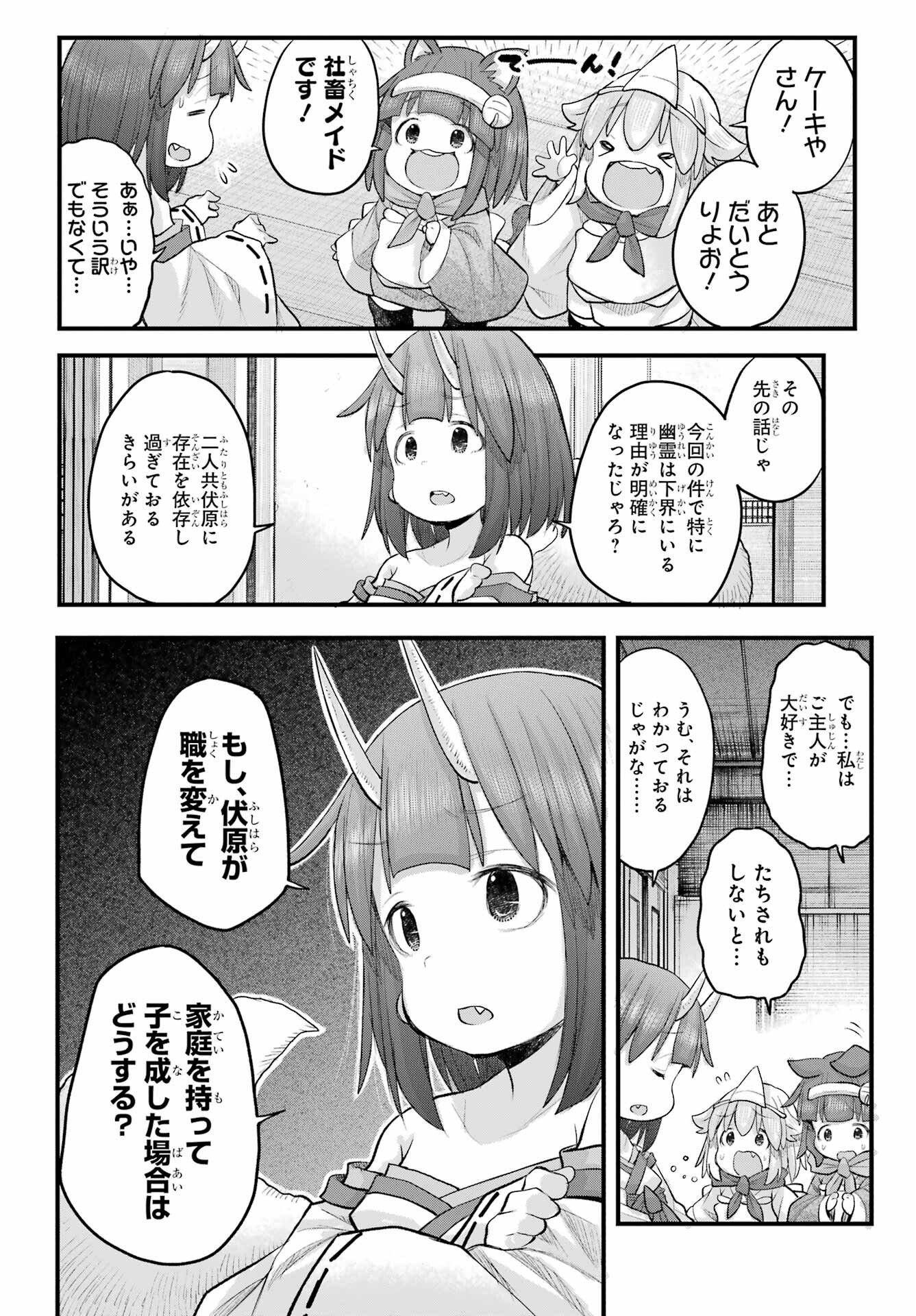Shachiku-san wa Youjo Yuurei ni Iyasaretai. - Chapter 71 - Page 10
