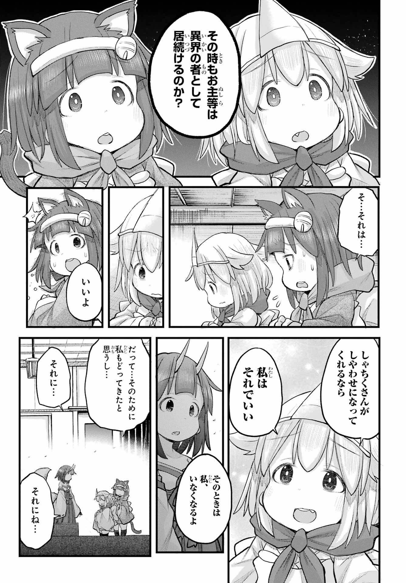 Shachiku-san wa Youjo Yuurei ni Iyasaretai. - Chapter 71 - Page 11