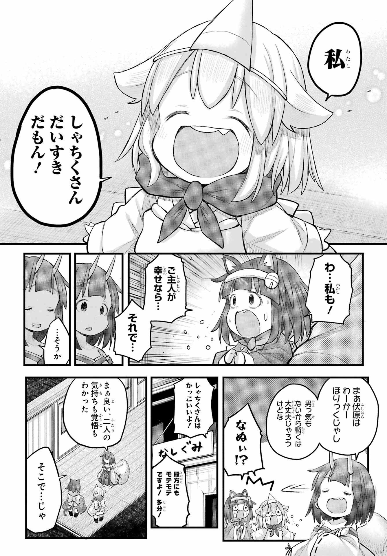 Shachiku-san wa Youjo Yuurei ni Iyasaretai. - Chapter 71 - Page 12