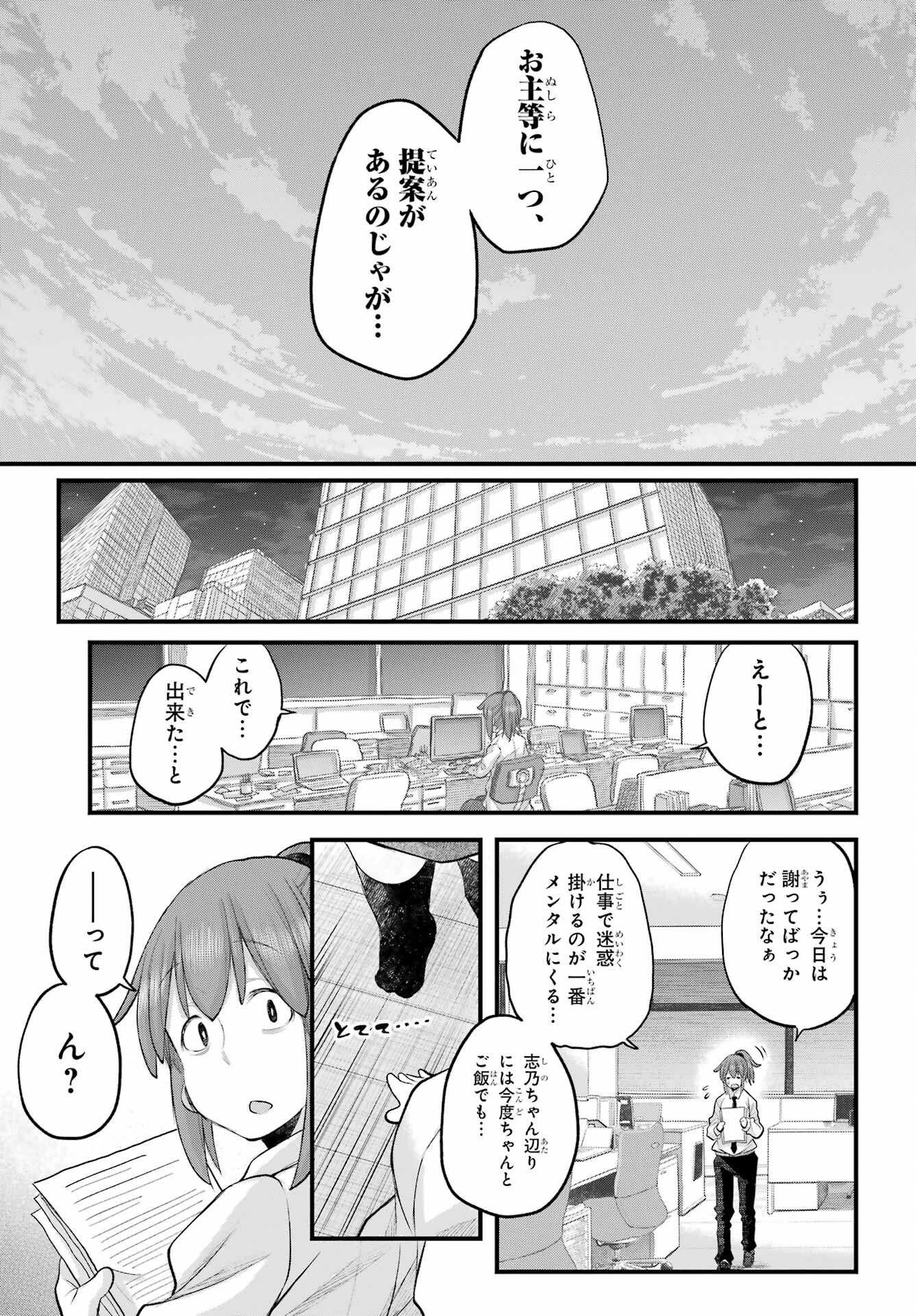 Shachiku-san wa Youjo Yuurei ni Iyasaretai. - Chapter 71 - Page 13