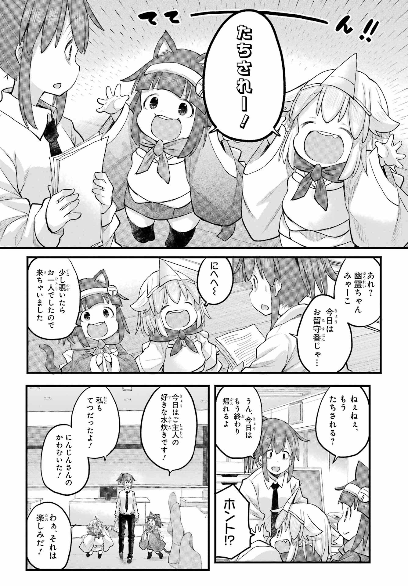 Shachiku-san wa Youjo Yuurei ni Iyasaretai. - Chapter 71 - Page 14