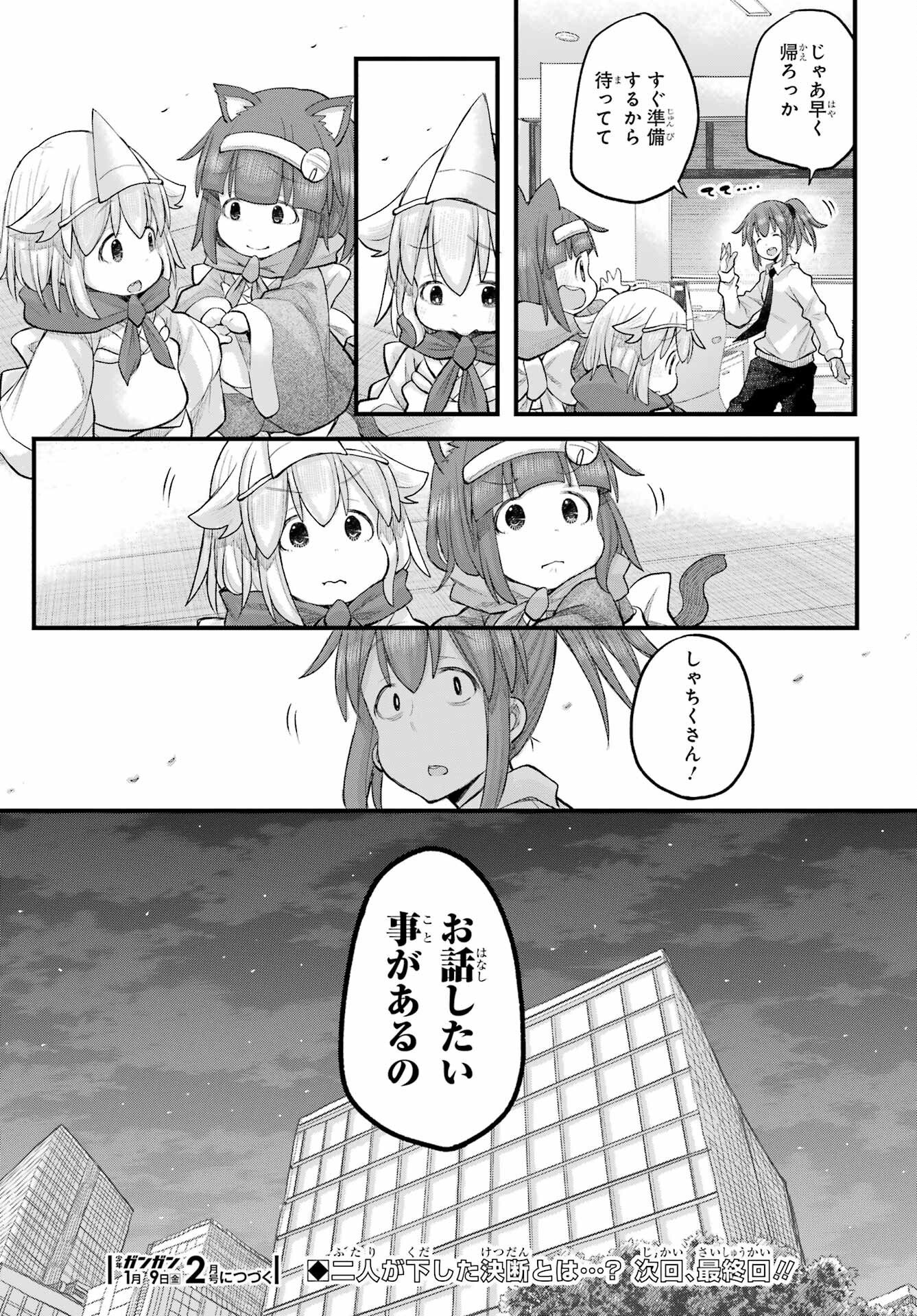 Shachiku-san wa Youjo Yuurei ni Iyasaretai. - Chapter 71 - Page 15