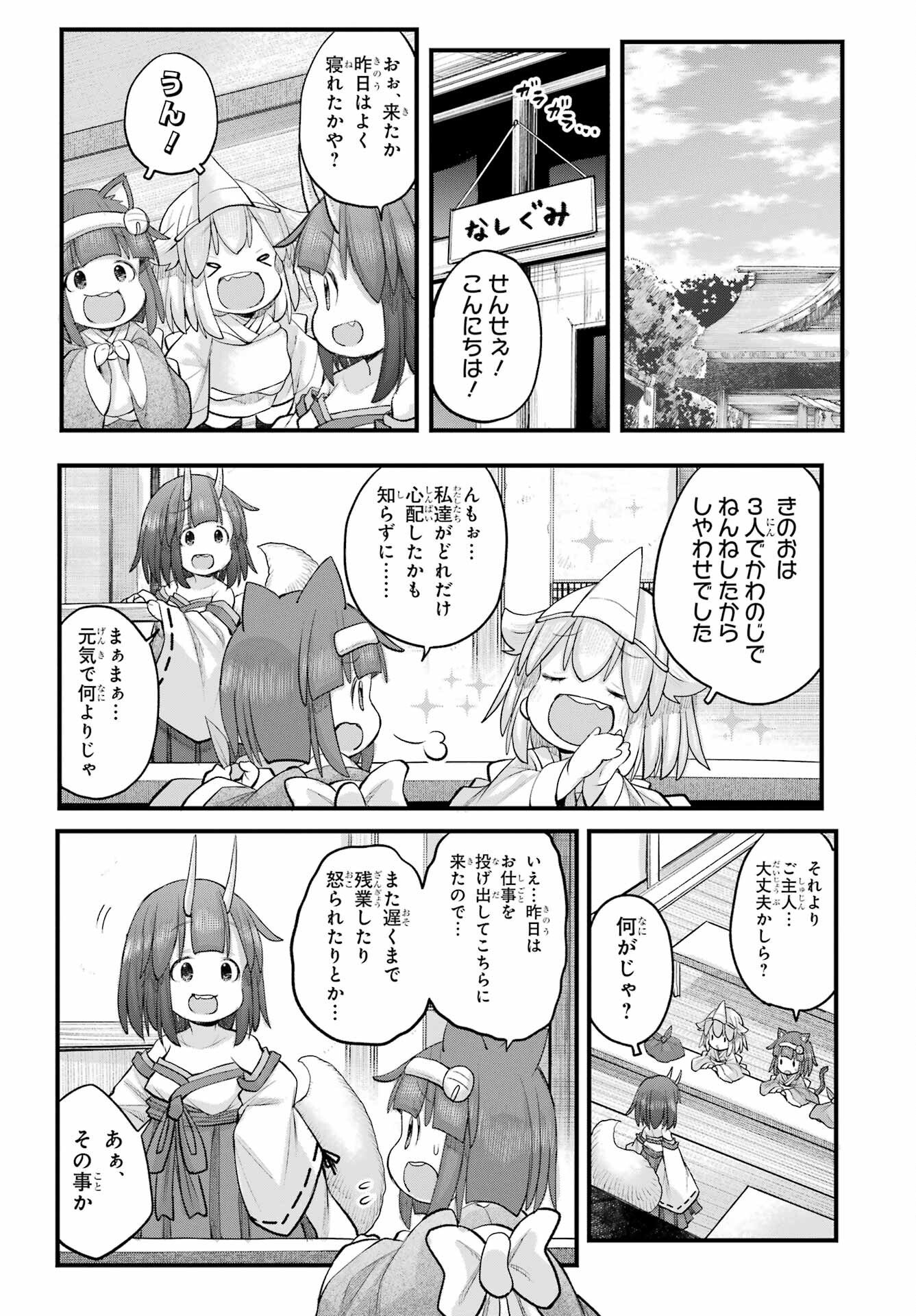 Shachiku-san wa Youjo Yuurei ni Iyasaretai. - Chapter 71 - Page 2
