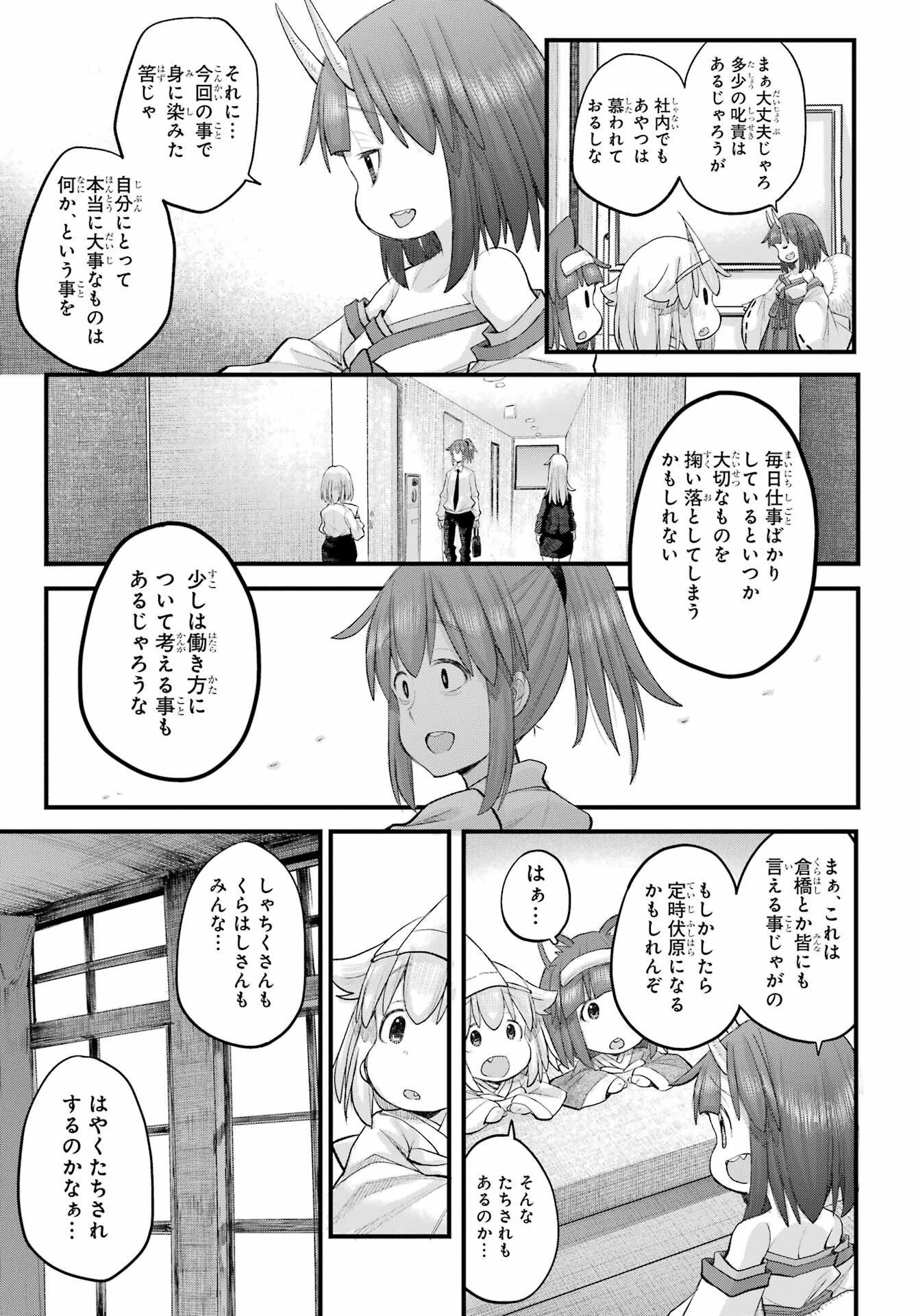 Shachiku-san wa Youjo Yuurei ni Iyasaretai. - Chapter 71 - Page 3